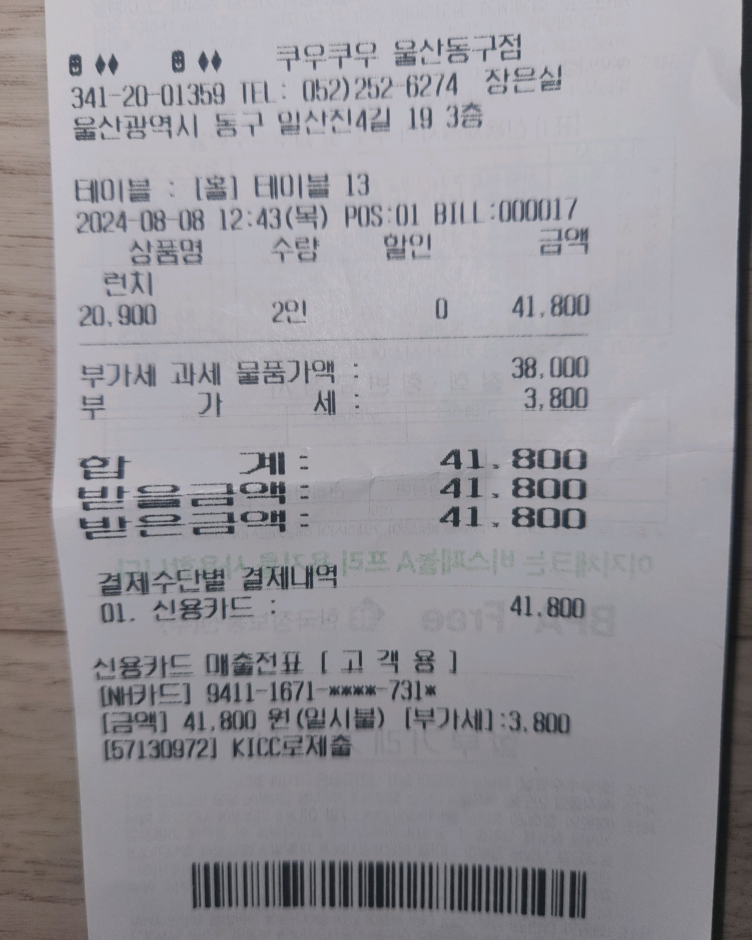 넘 비싼 편이지만 초밥먹고 싶을 때는 이용하는 곳이에요 - 울산 동구 맛집 쿠우쿠우 울산동구점