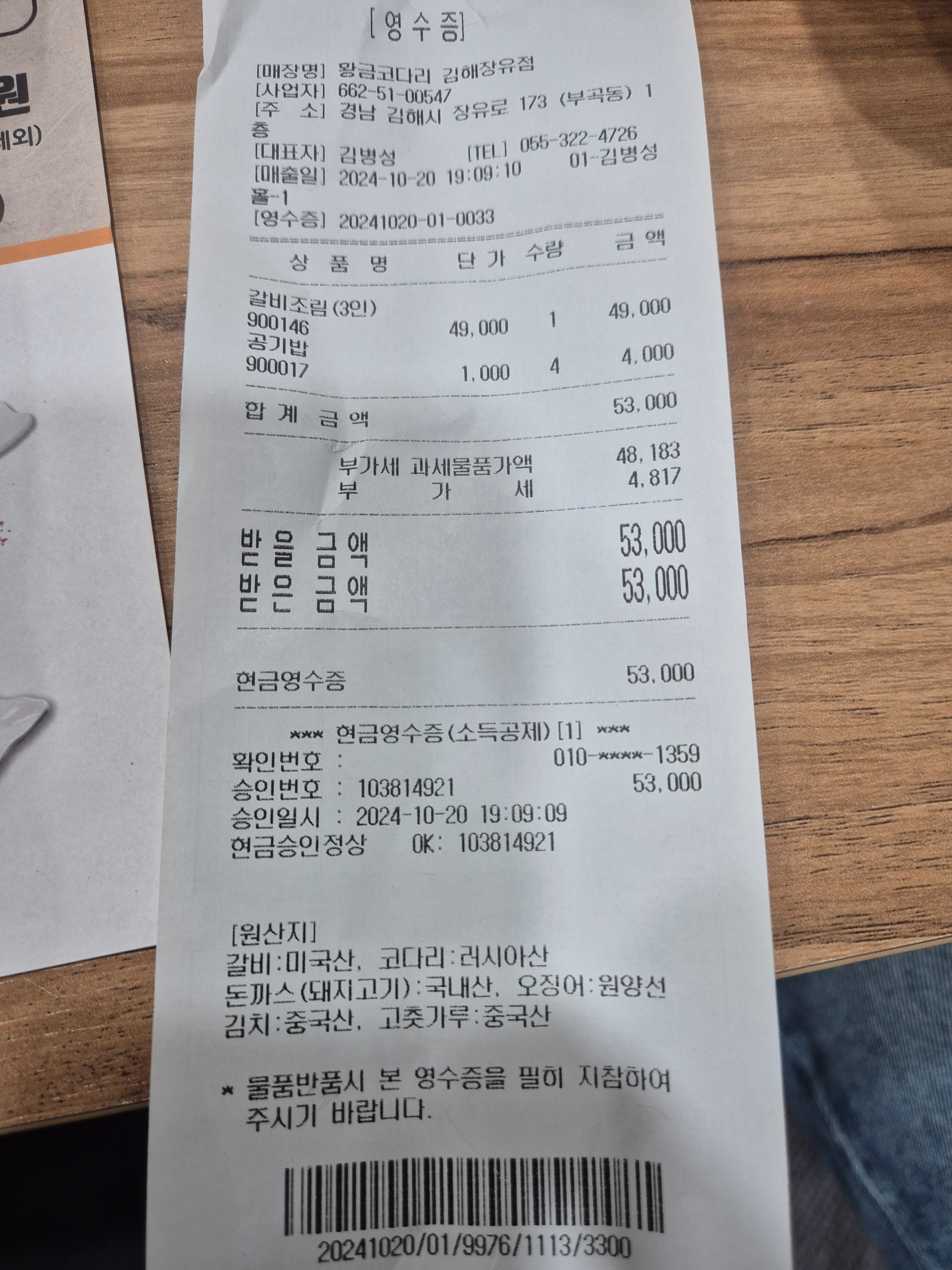 김해 맛집 [황금코다리 김해장유점] 직접 가본 로컬 리뷰