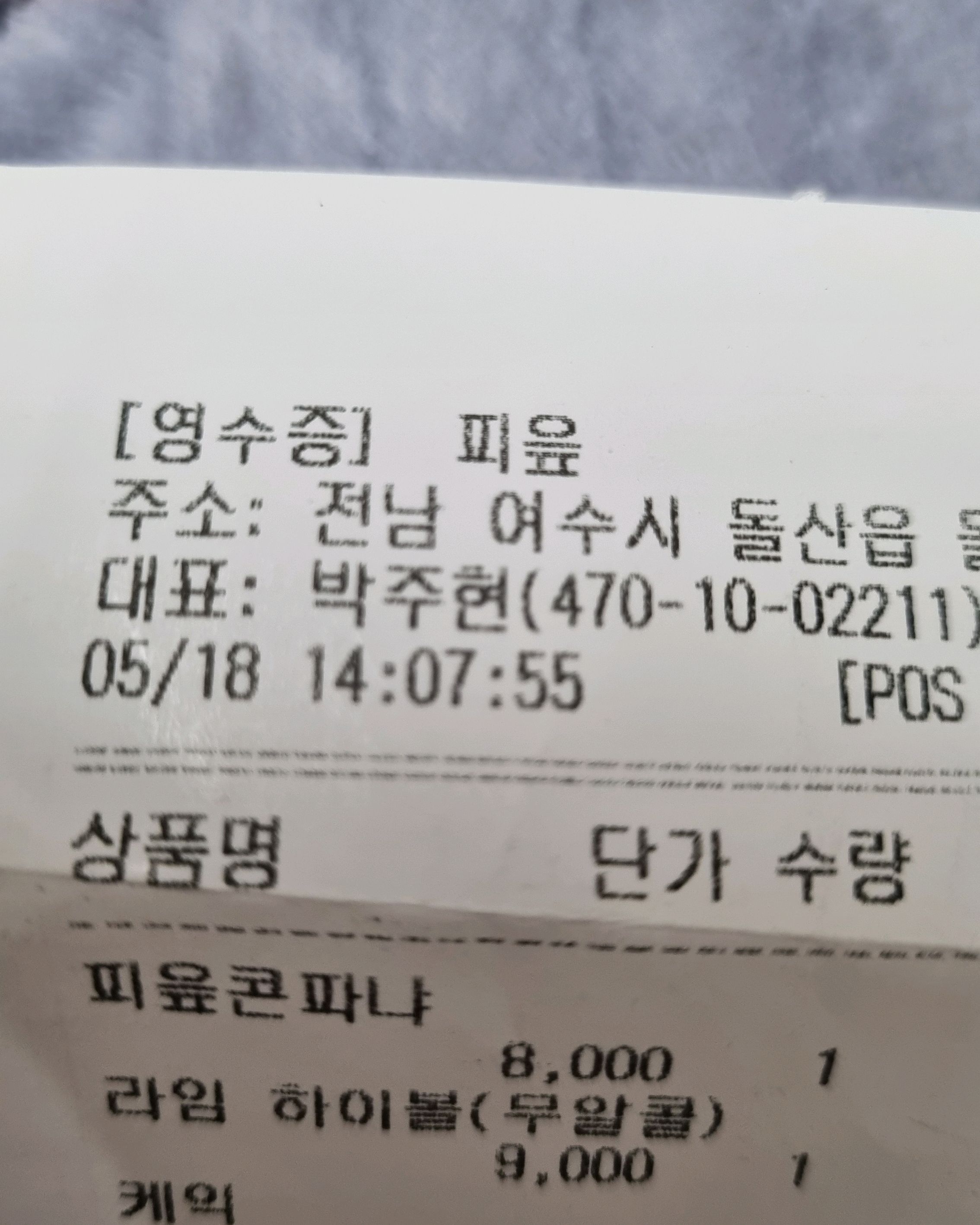 [여수 맛집 피읖카페] 직접 가본 로컬 리뷰