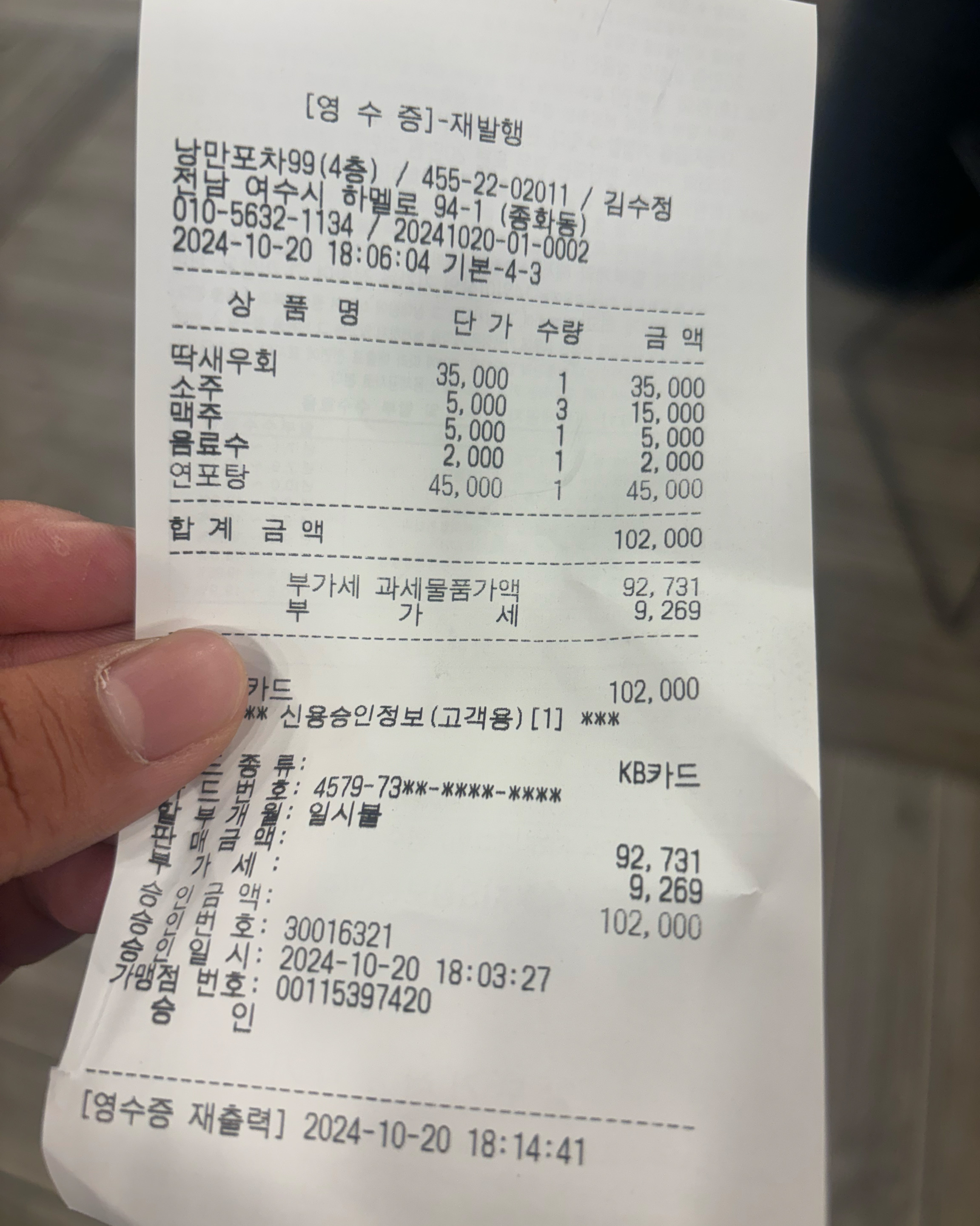 [여수 맛집 낭만포차99번 우리지금여수] 직접 가본 로컬 리뷰