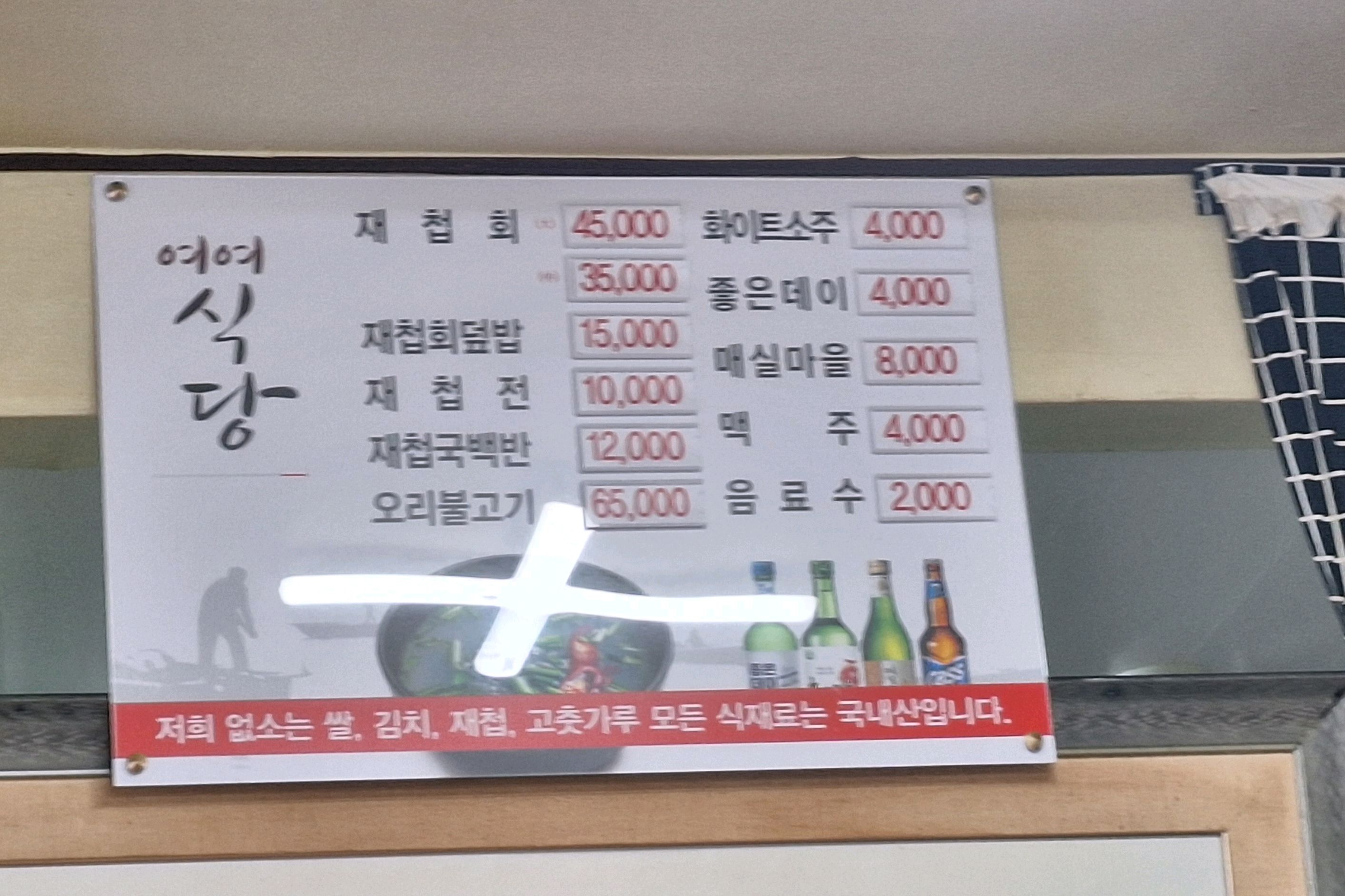 [하동 맛집 여여식당] 직접 가본 로컬 리뷰