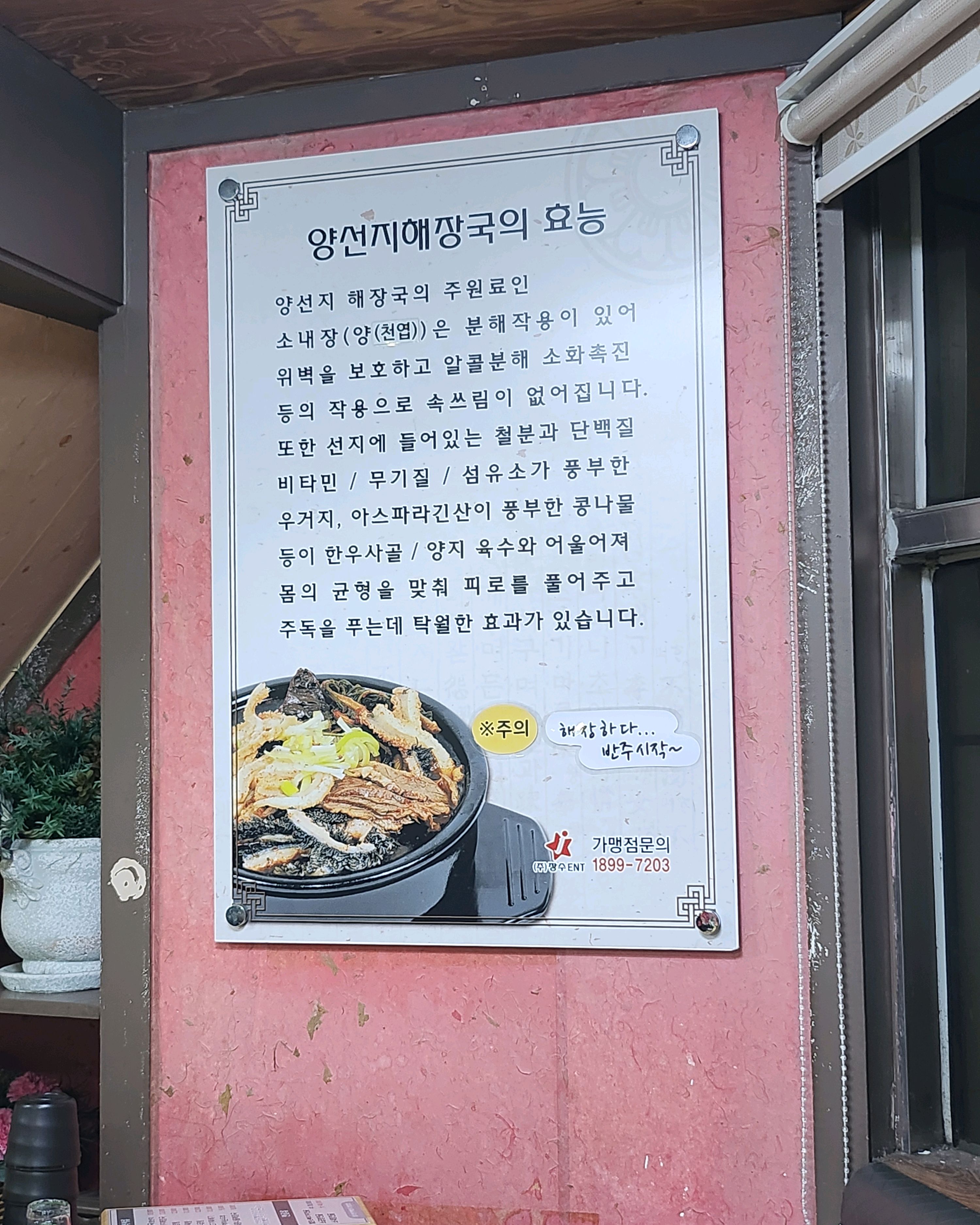 Byeongjeom Station Restaurant Jangsu Bonga Hangover Soup Byeongjeom