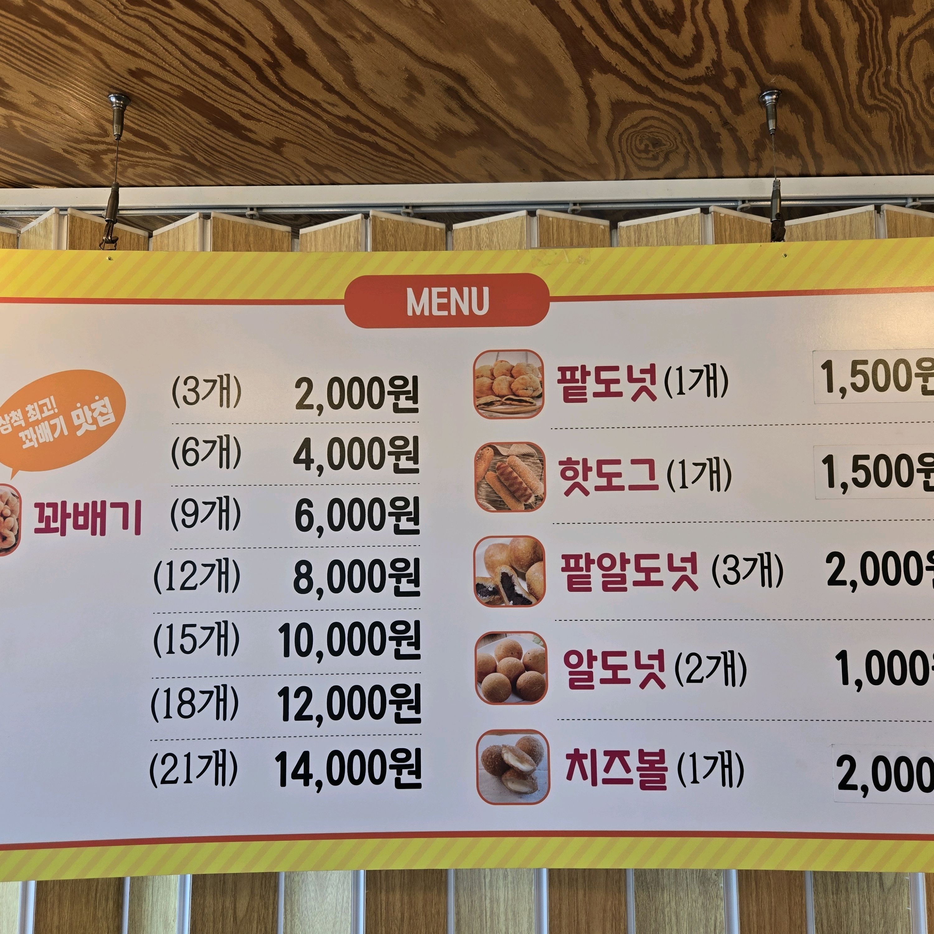 [삼척 맛집 삼척명품찹쌀꽈배기] 직접 가본 로컬 리뷰