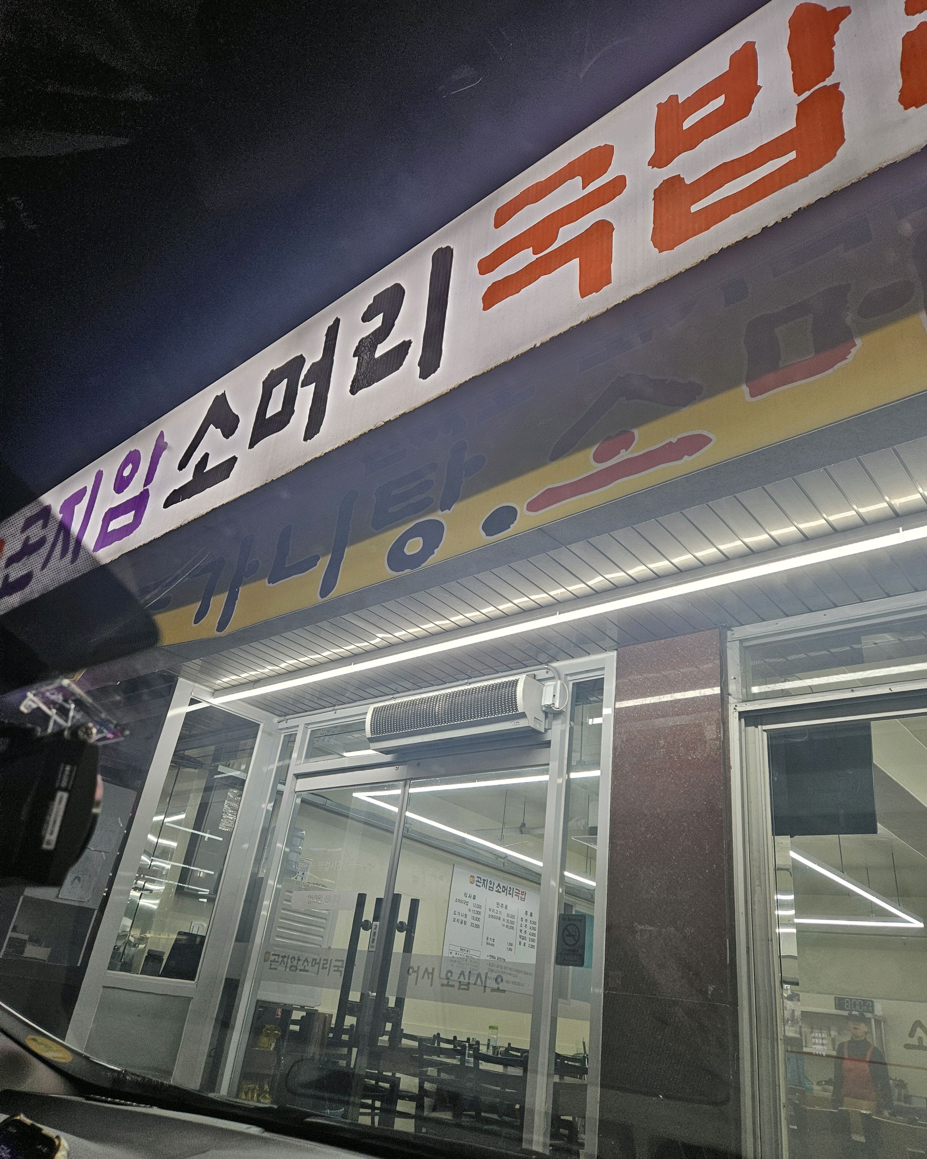 Shingoji Am Soparee Rice Soup Main Store at Saejeol Station