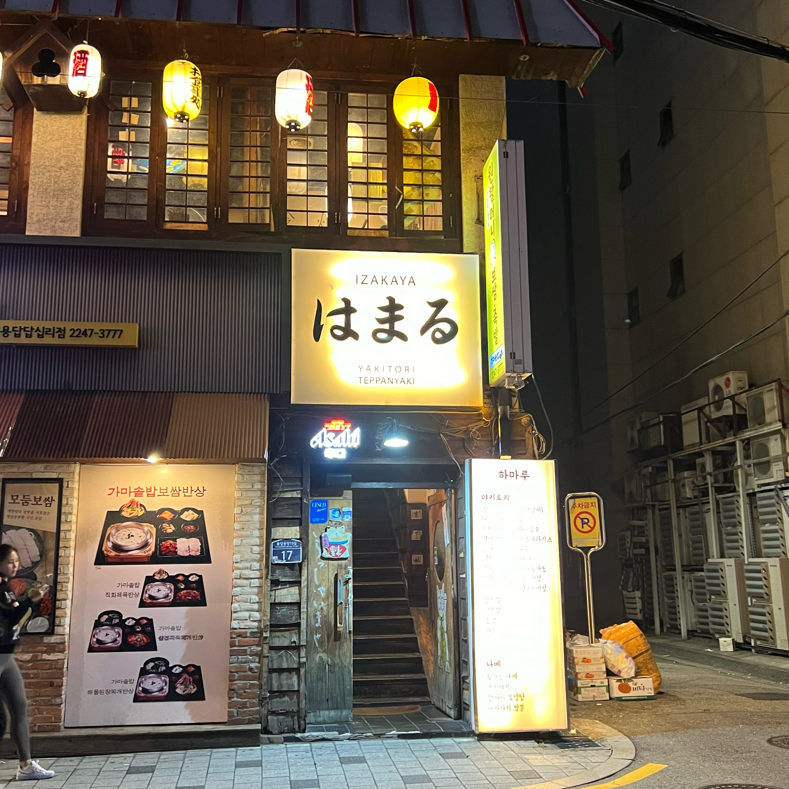 
답십리역식당 하마루