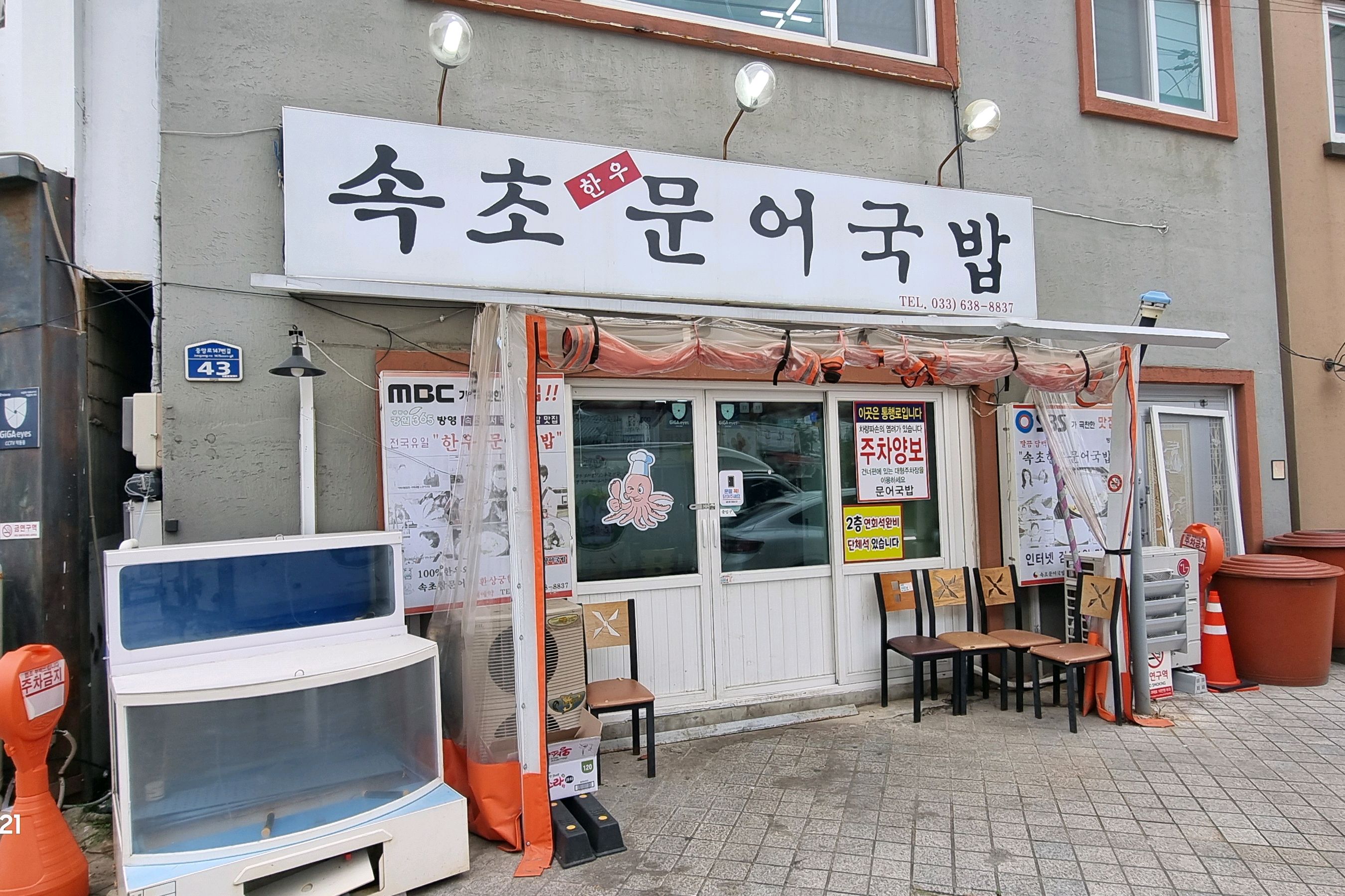 올4월에 다녀온후 너무생각나서 또 들렀어요^^ - 아바이마을 맛집 속초문어국밥