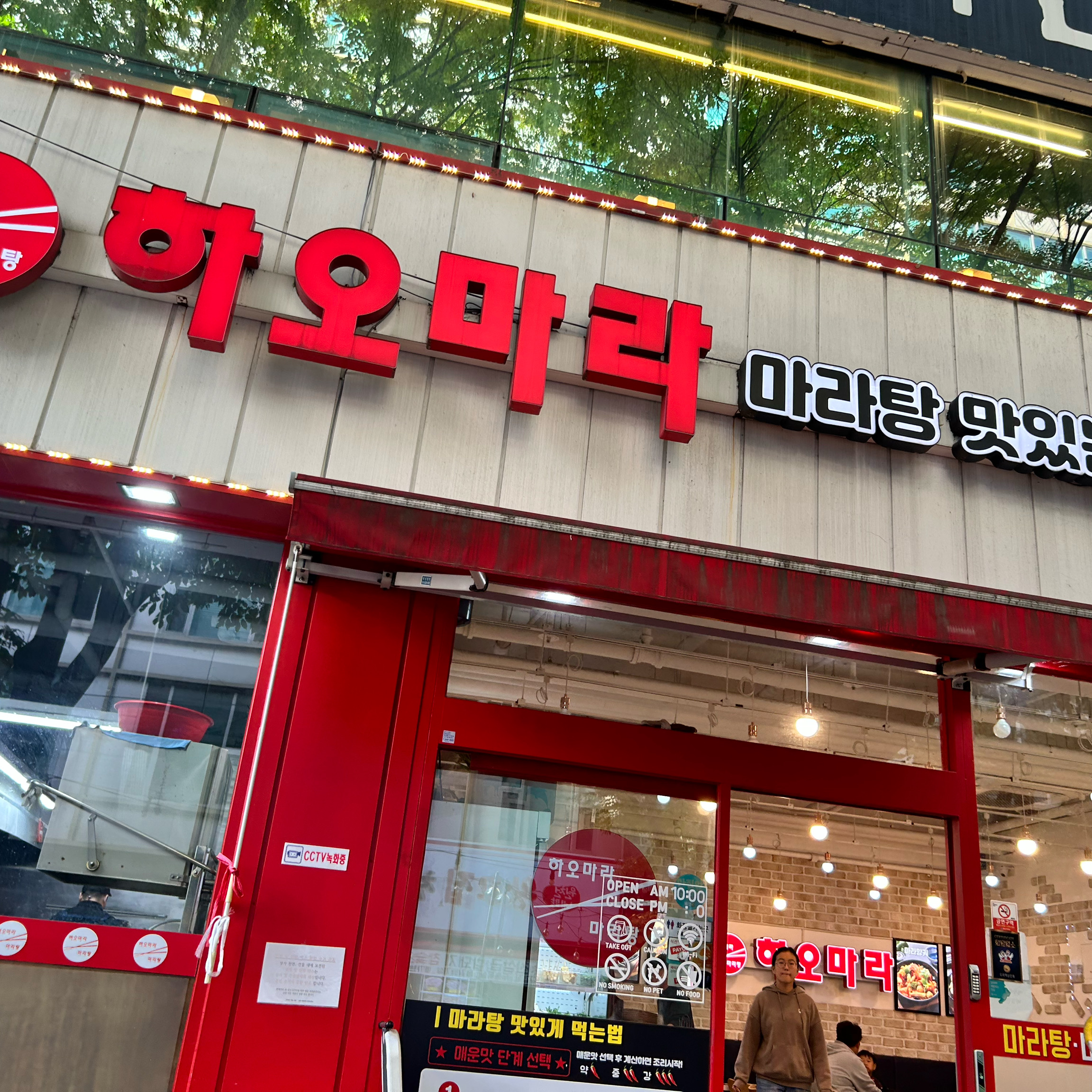 오리역 맛집 하오마라 오리역점 내돈내산 방문후기