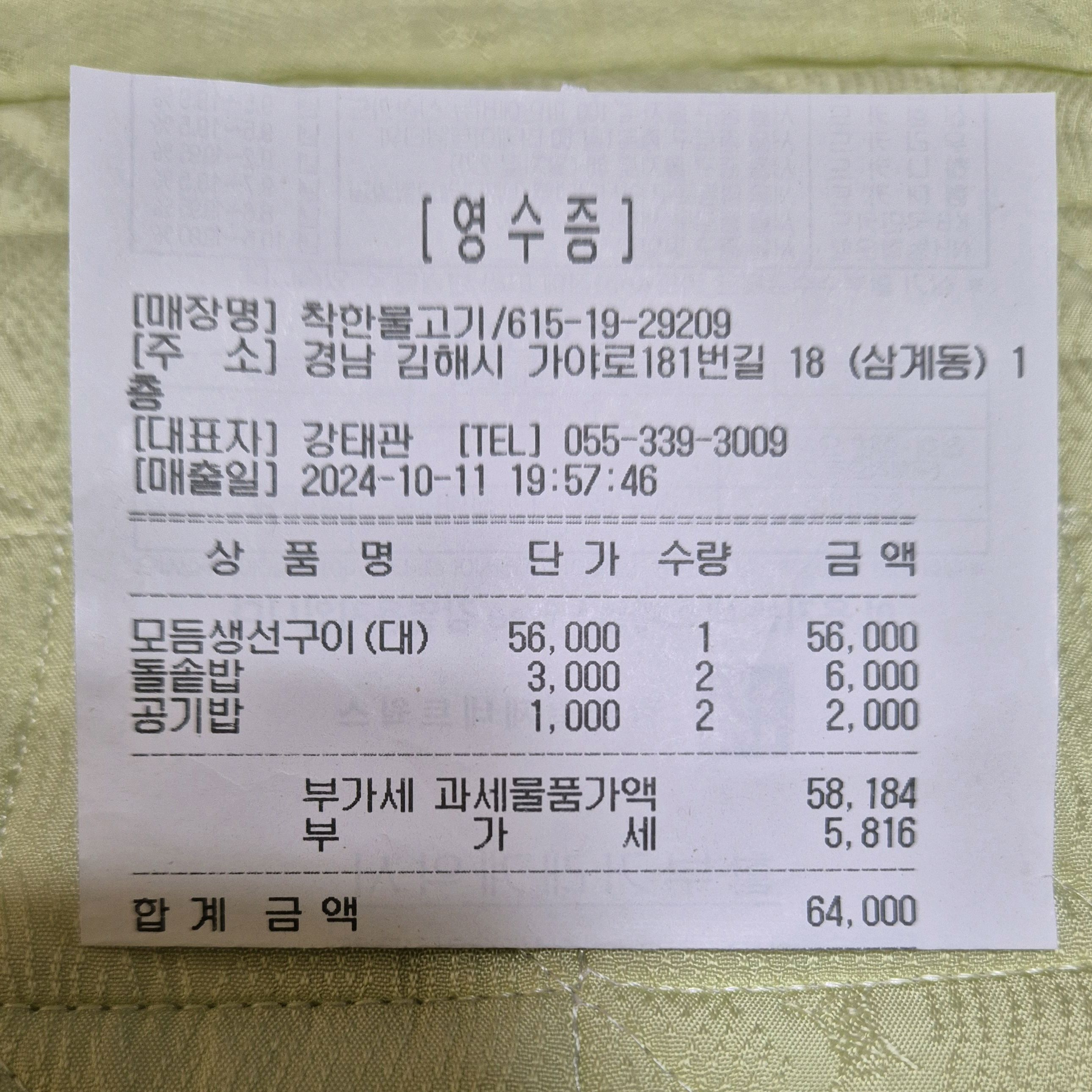 [김해 맛집 착한물고기] 직접 가본 로컬 리뷰