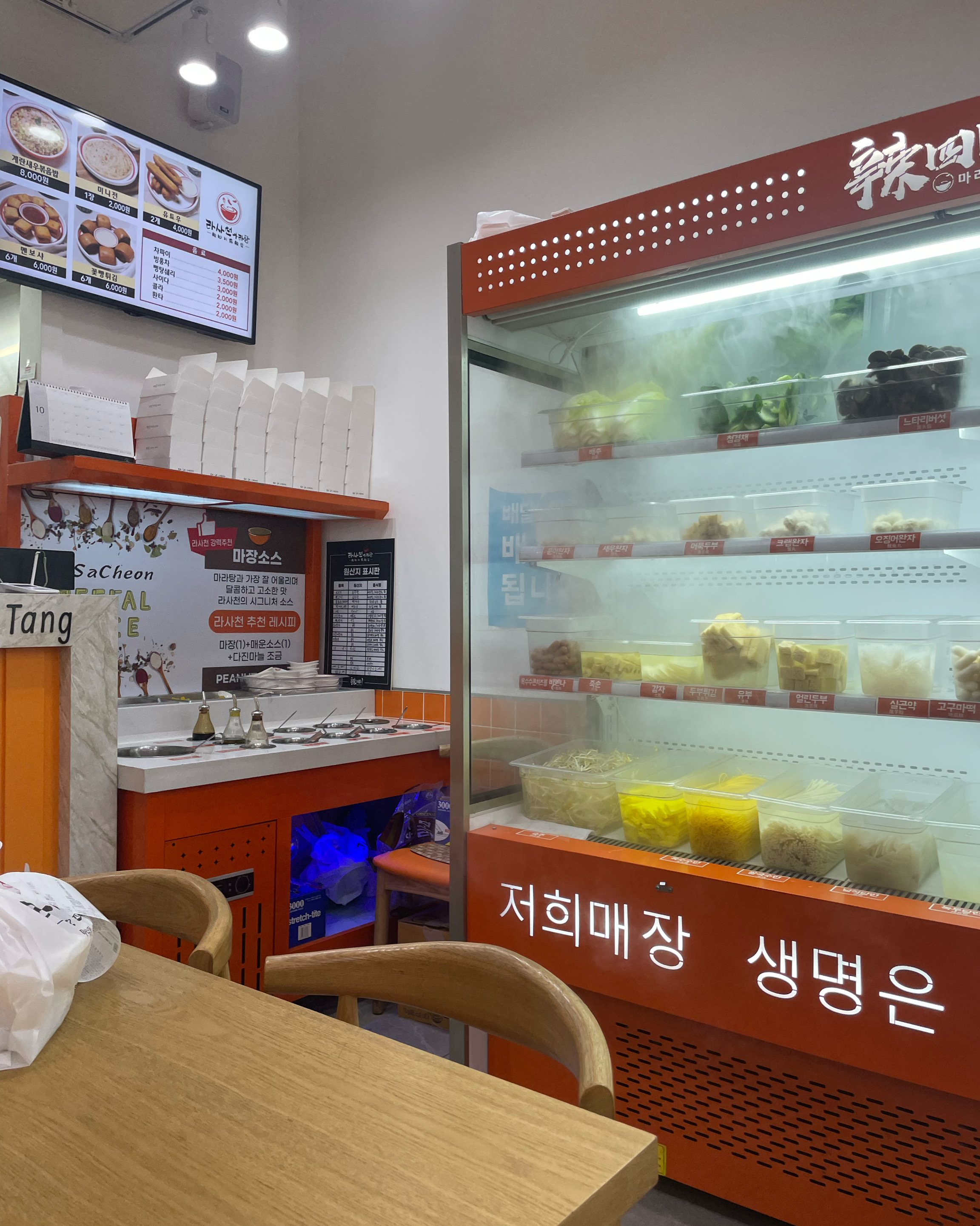 미금역 맛집 라사천마라탕 분당점 내돈내산 방문리뷰