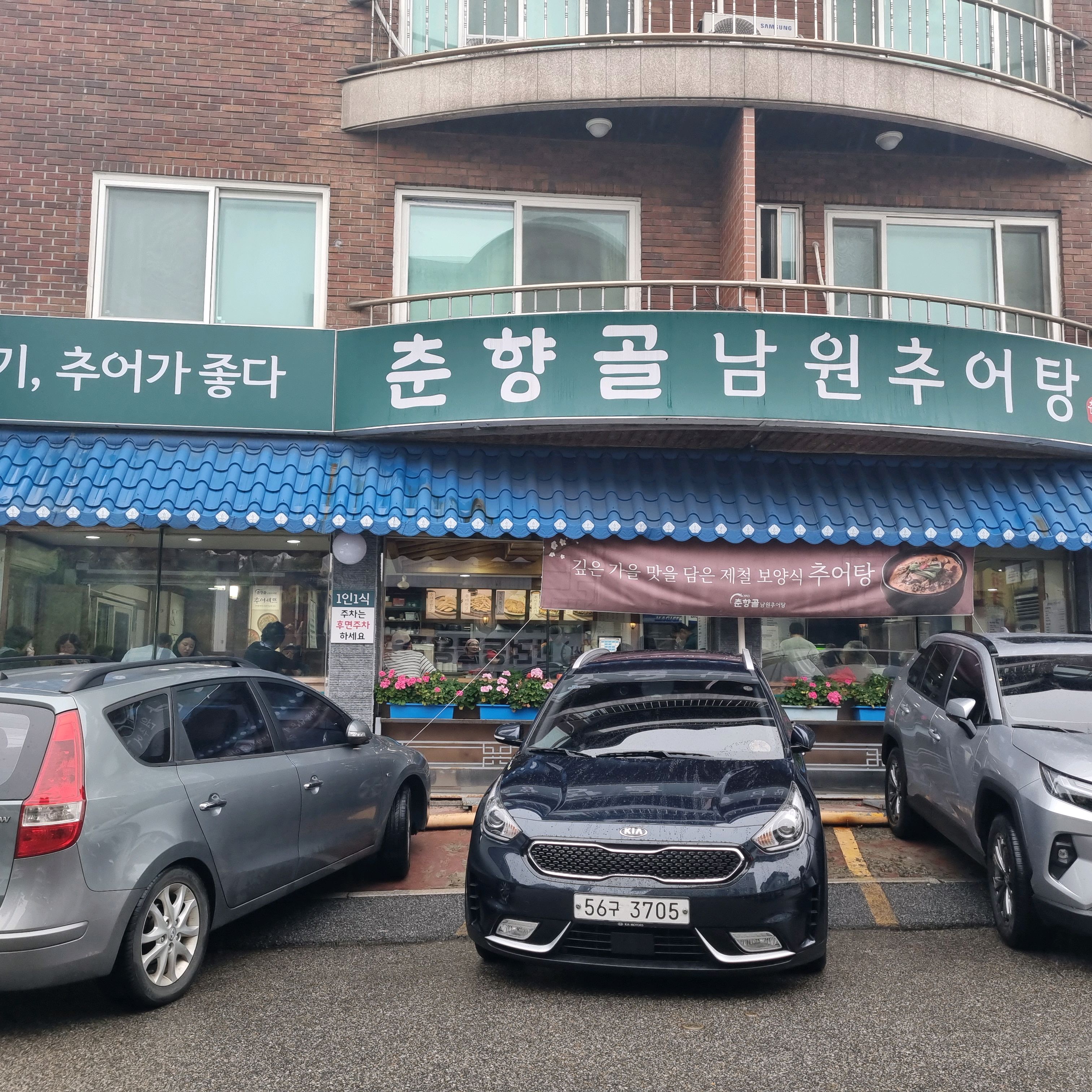 정자역 맛집 춘향골남원추어탕 정자점 내돈내산 찐리뷰