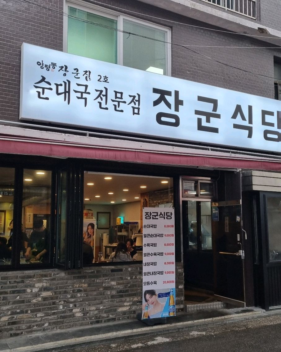 [양평역 맛집 장군식당] 직접 가본 로컬 리뷰