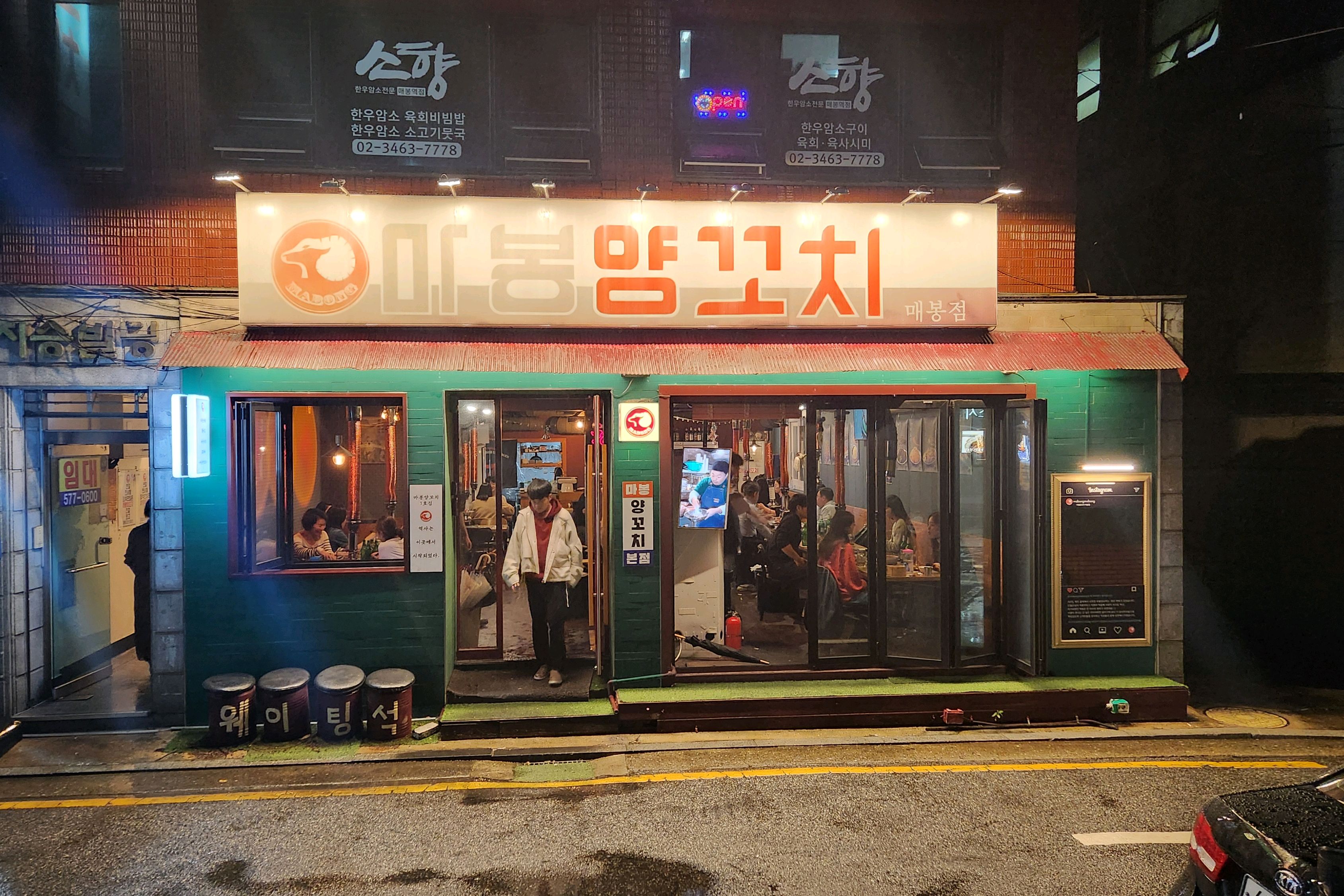 
매봉역식당 마봉양꼬치 매봉점