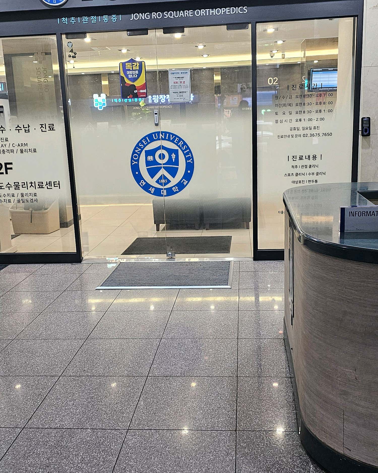 종로광장정형외과의원