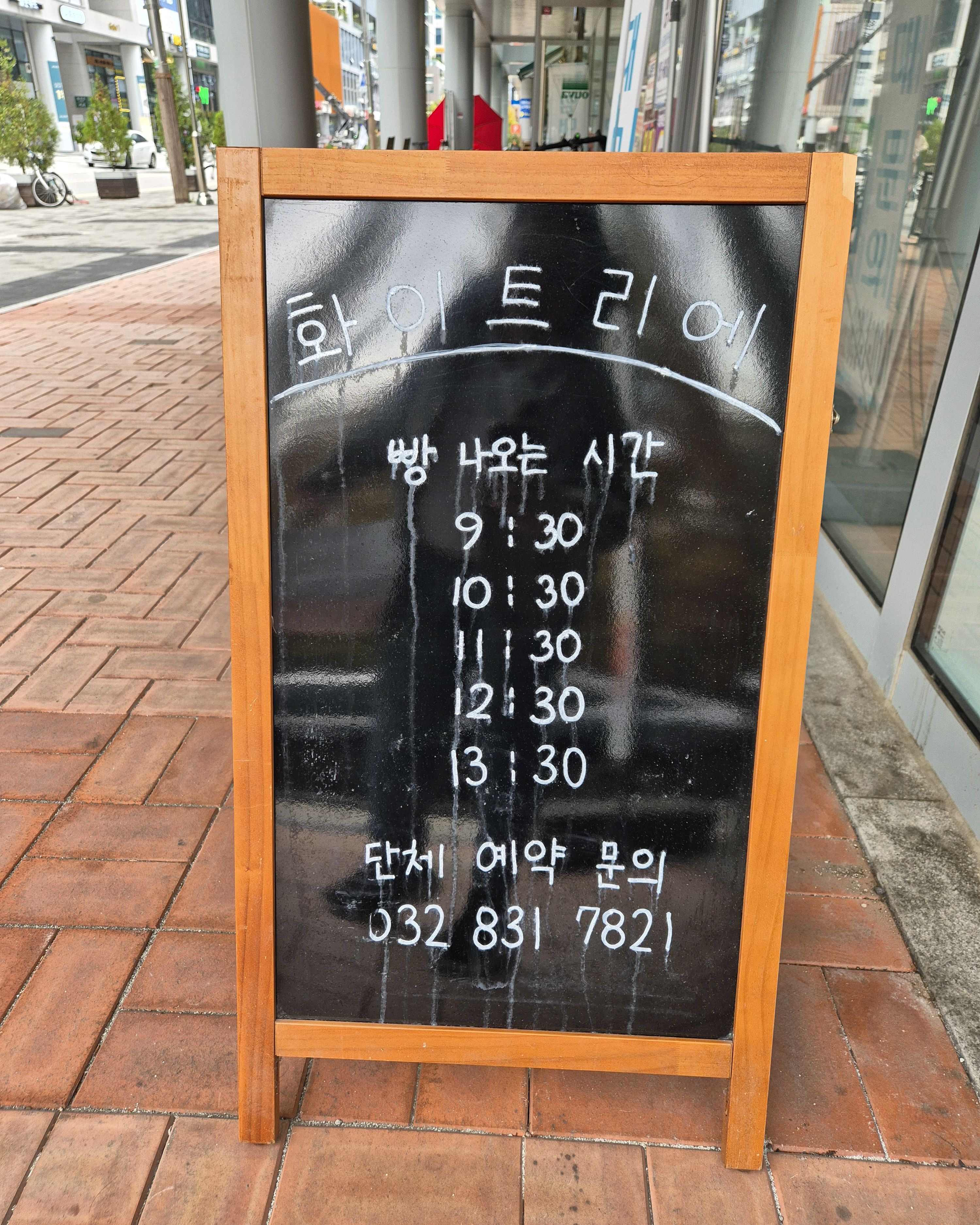 갓 나온 신선한 빵인데 더구나 화이트리에~ - 인천 송도 맛집 화이트리에 송도점