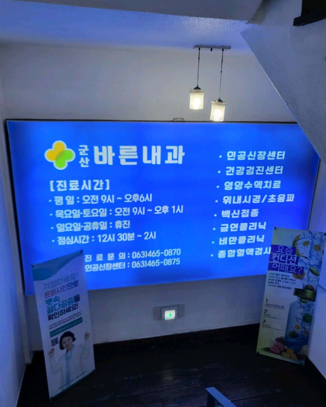 군산바른내과의원