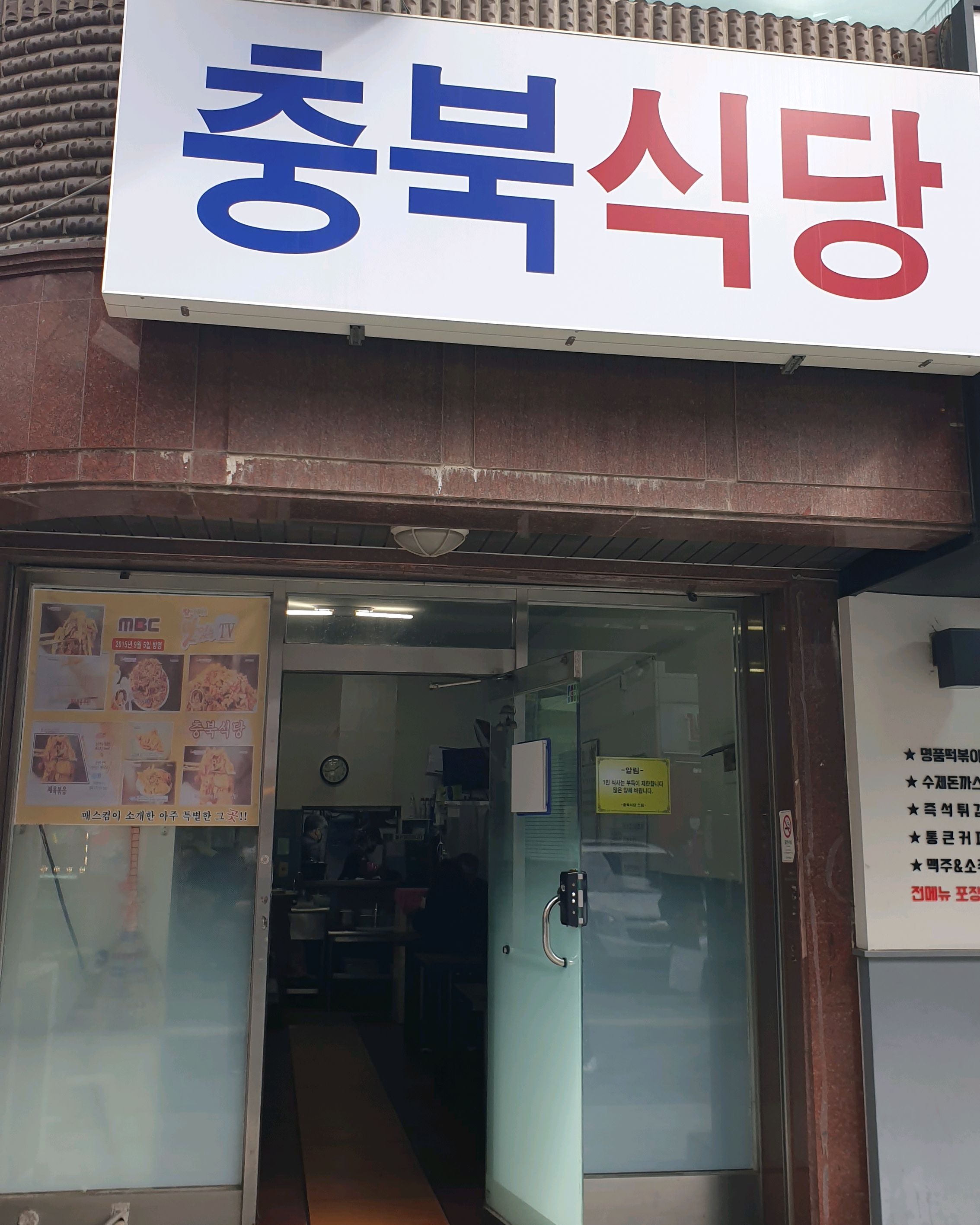
우장산역식당 충북식당