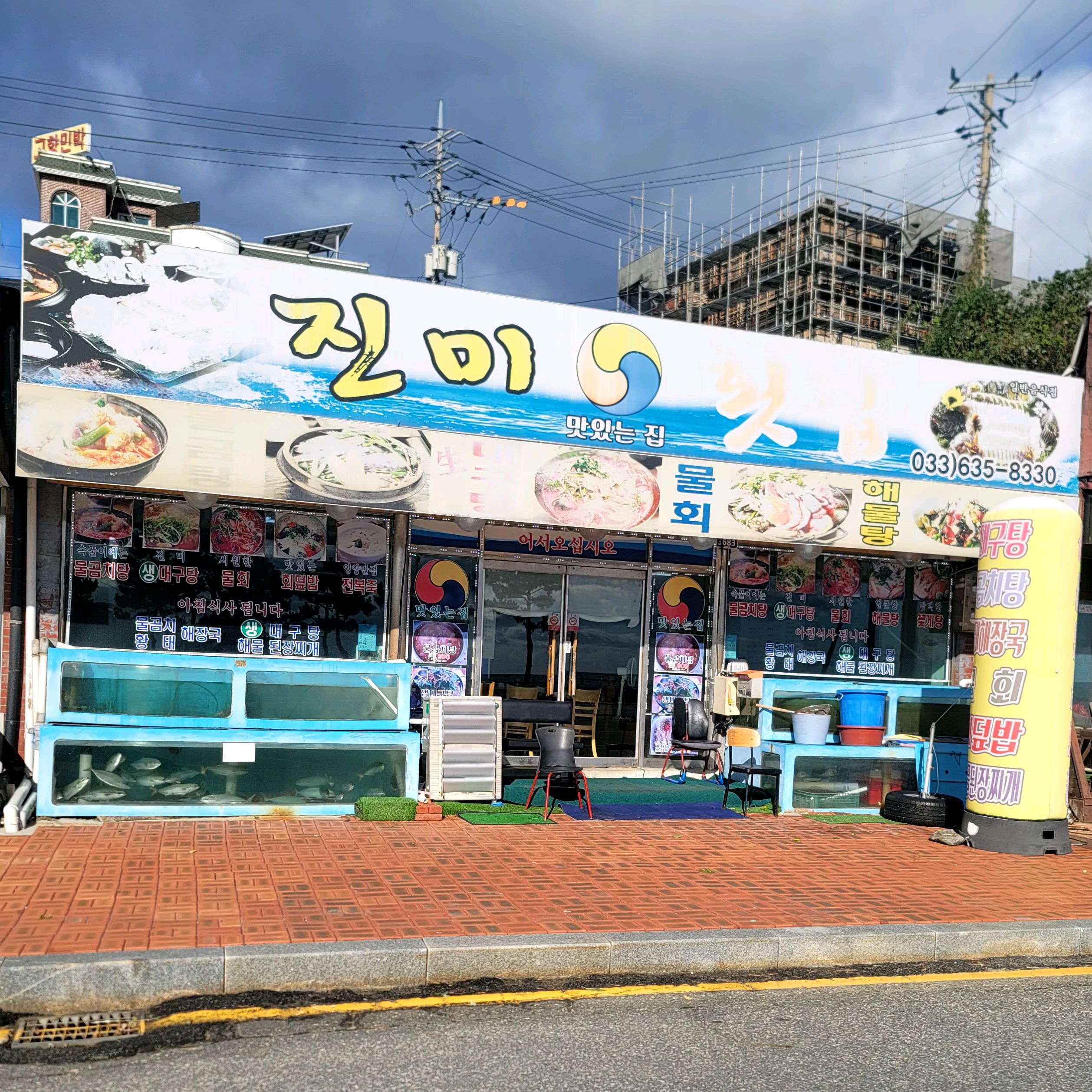 진미횟집 6