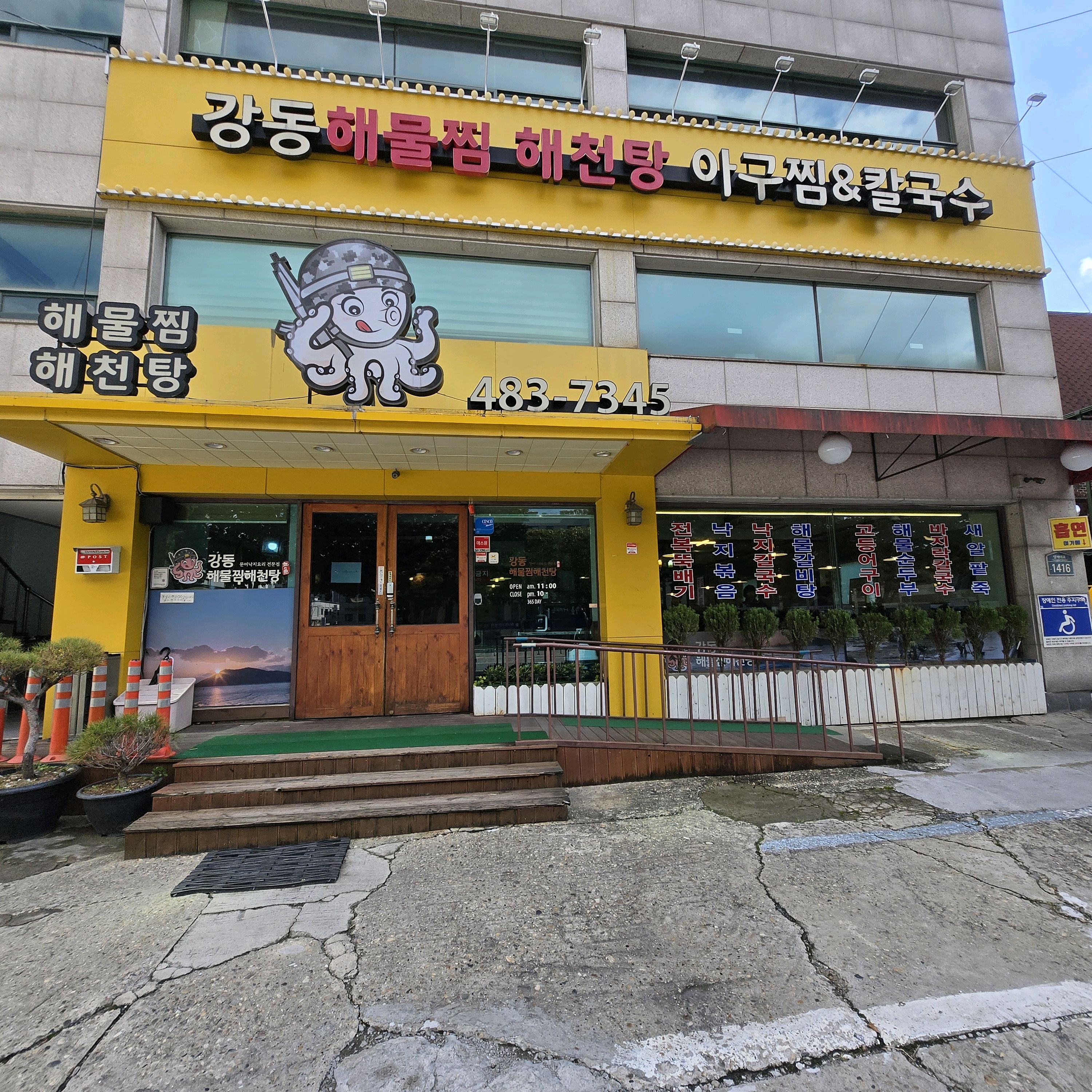  둔촌동역 아귀찜 맛집 강동해물찜해천탕