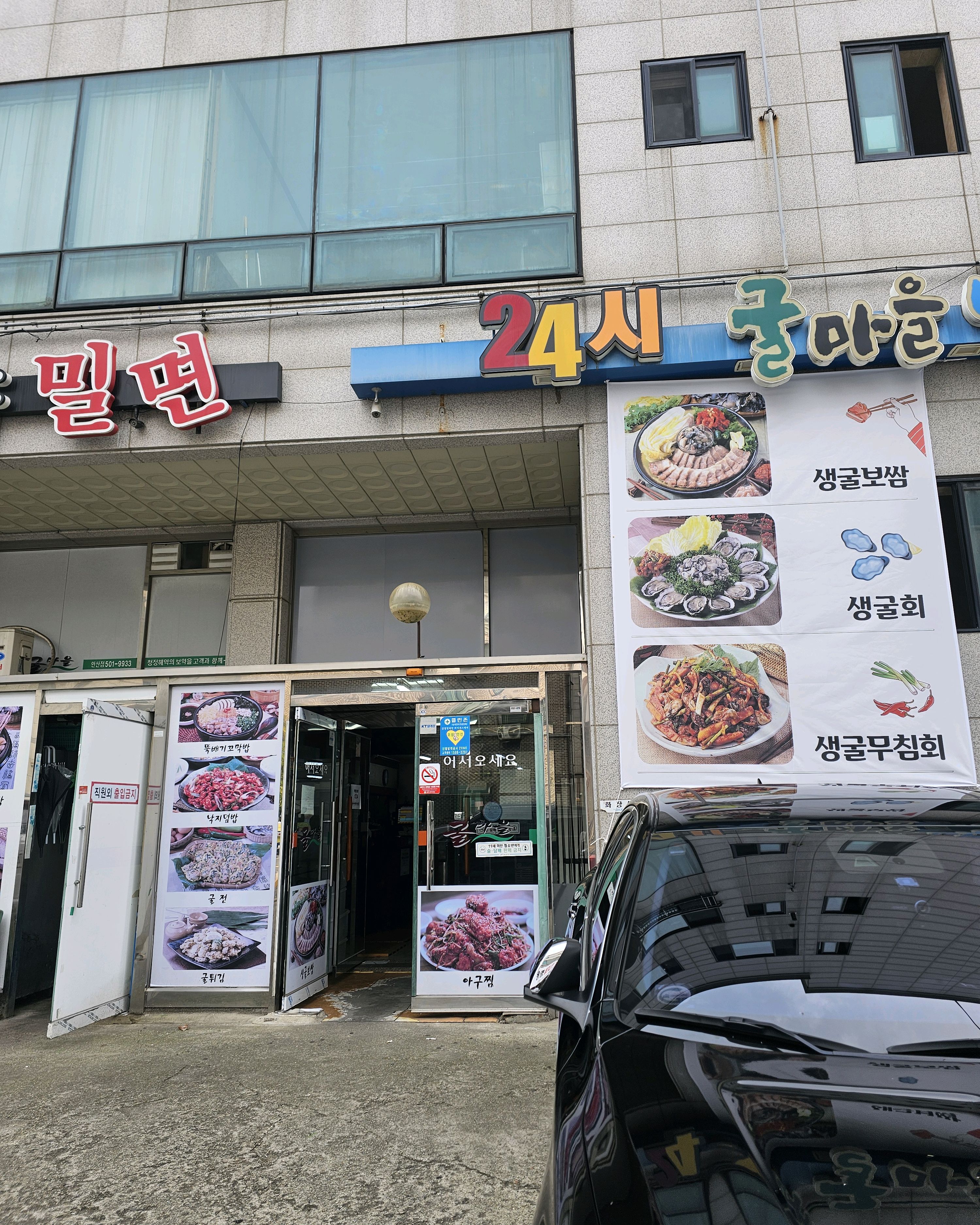 
한대앞역식당 굴마을낙지촌 안산점