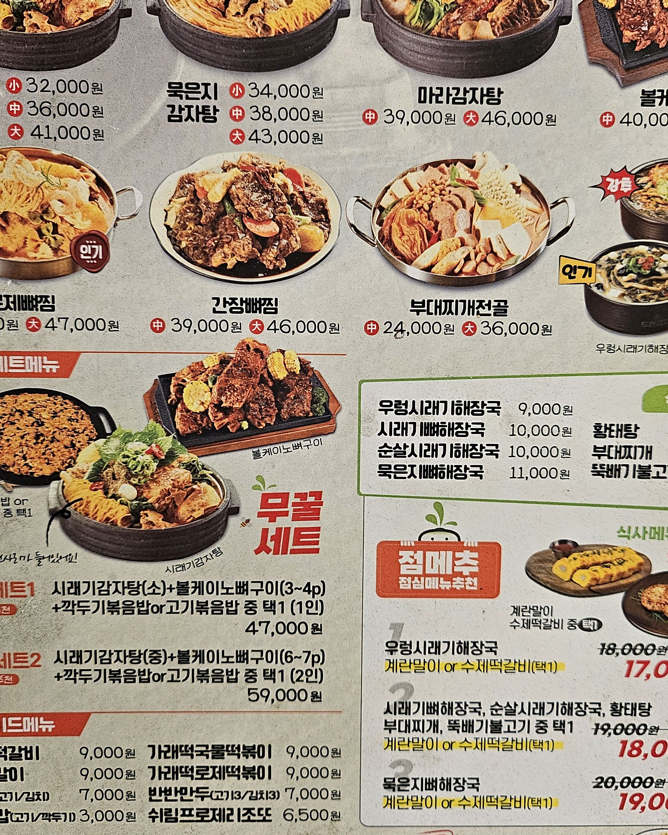  미아역 감자탕 전문점 무청감자탕 미아사거리점