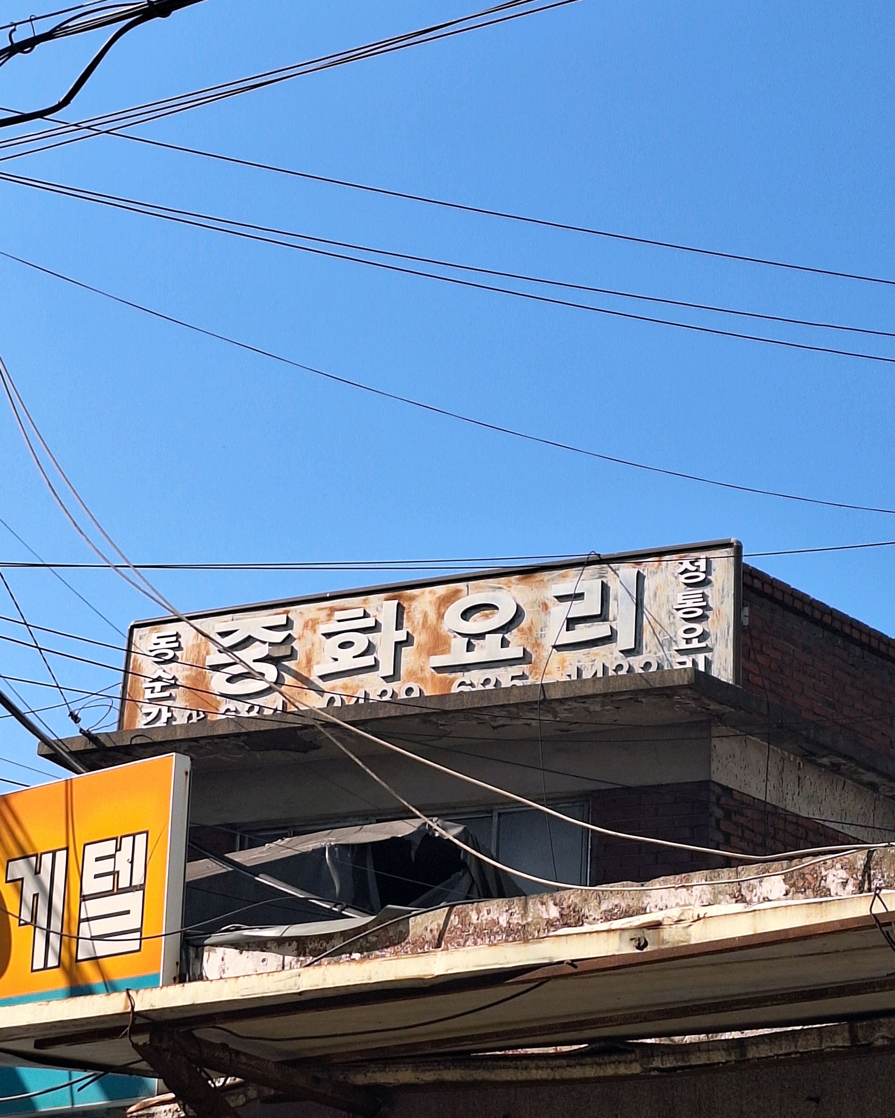 
영등포시장역식당 동순각