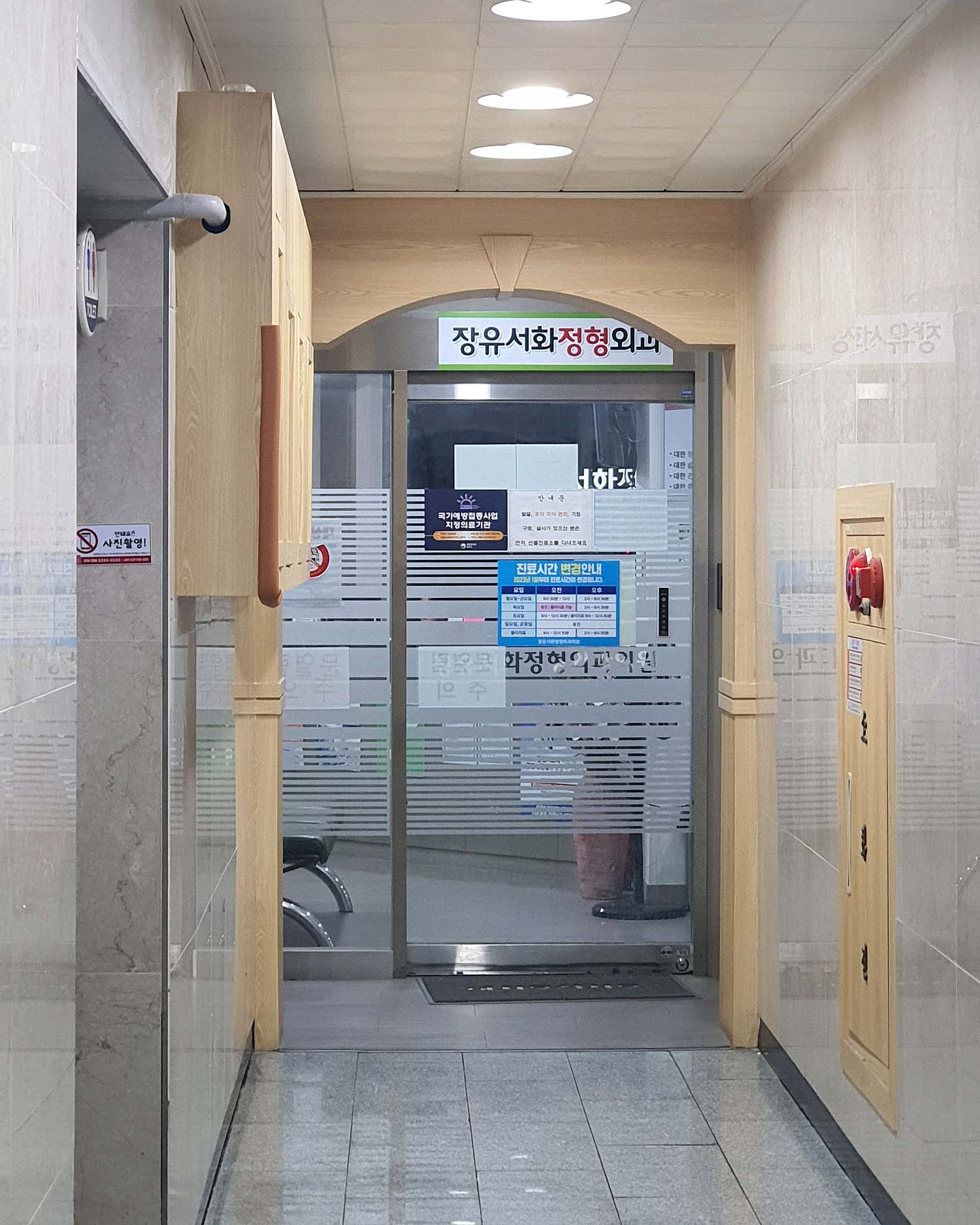 장유서화정형외과의원