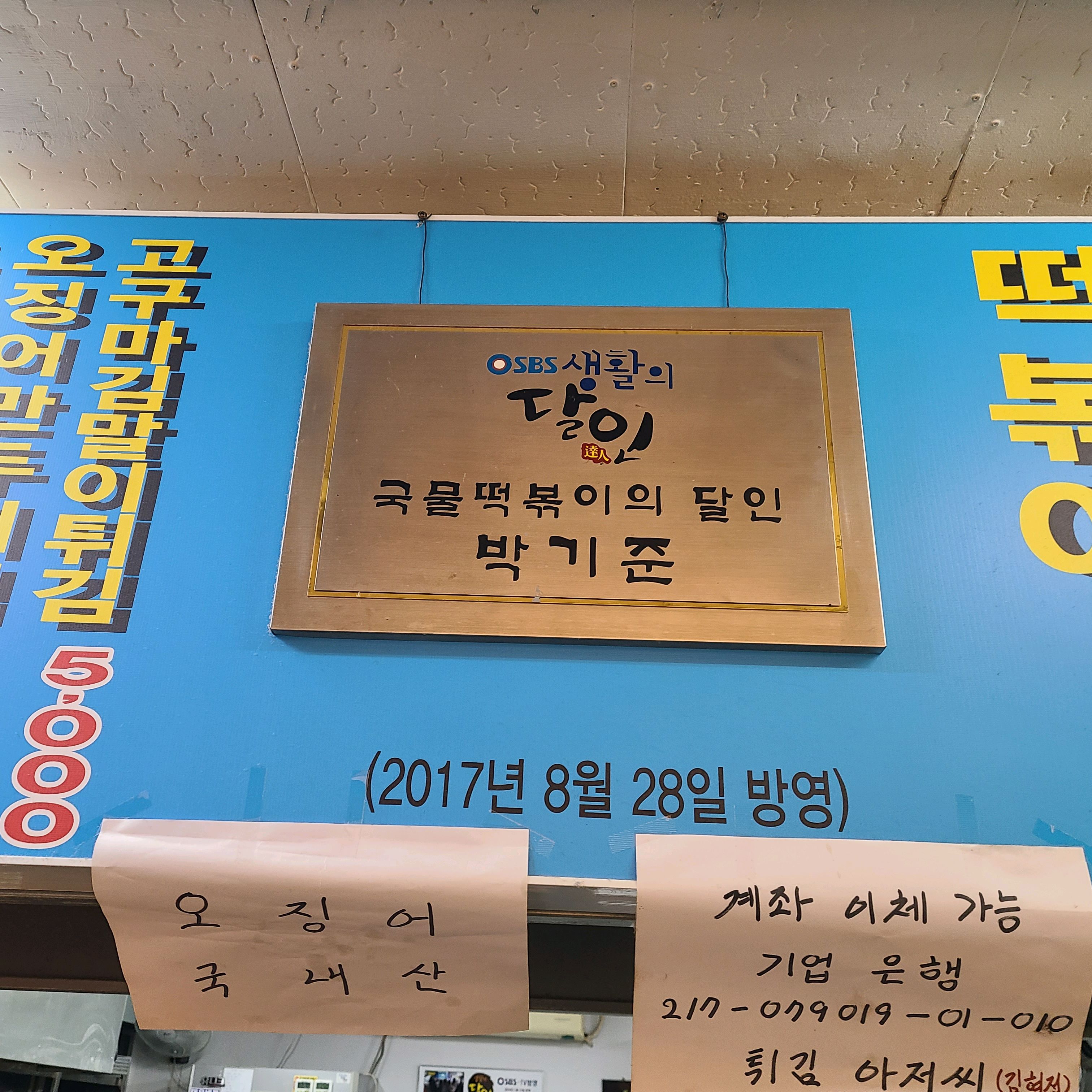 
대치역식당 튀김아저씨