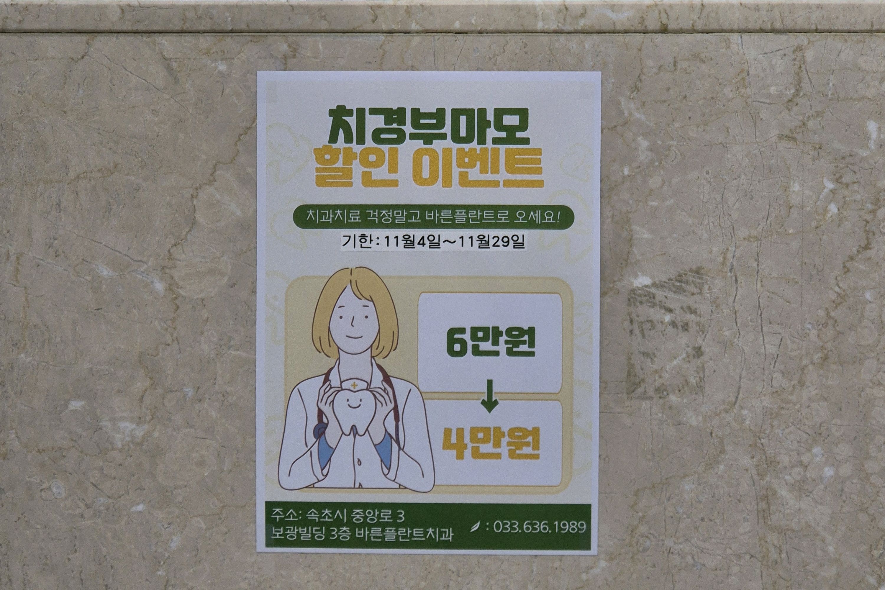바른플란트치과의원 5