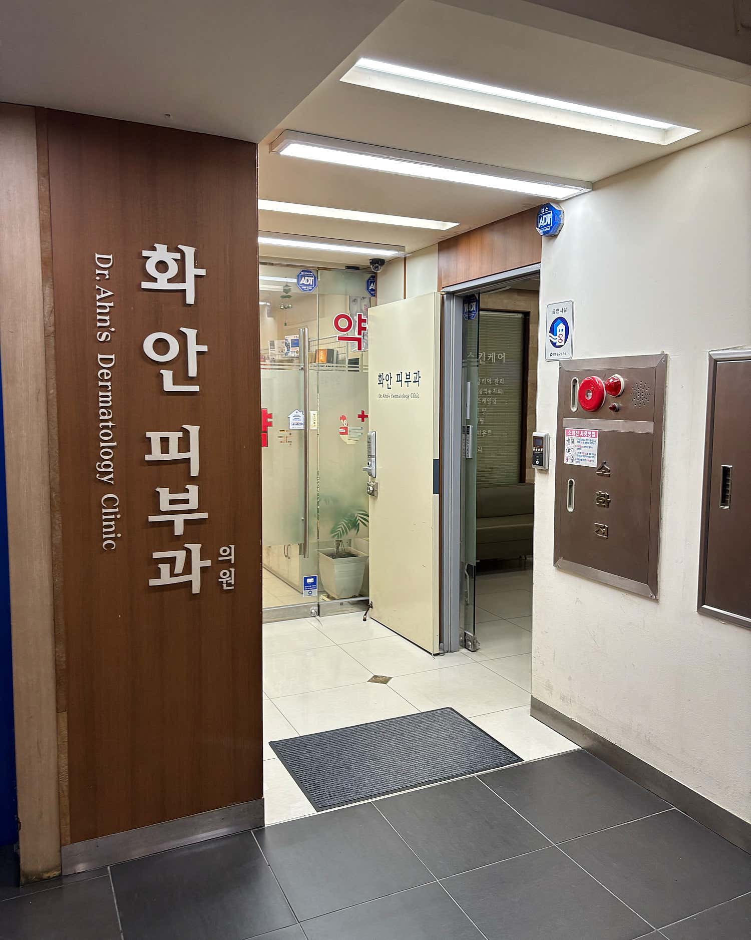 화안피부과의원