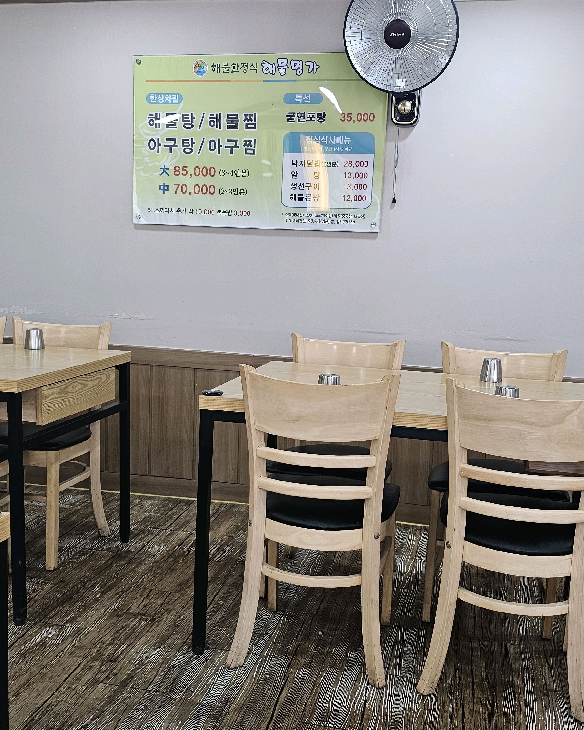 
신금호역식당 해물명가