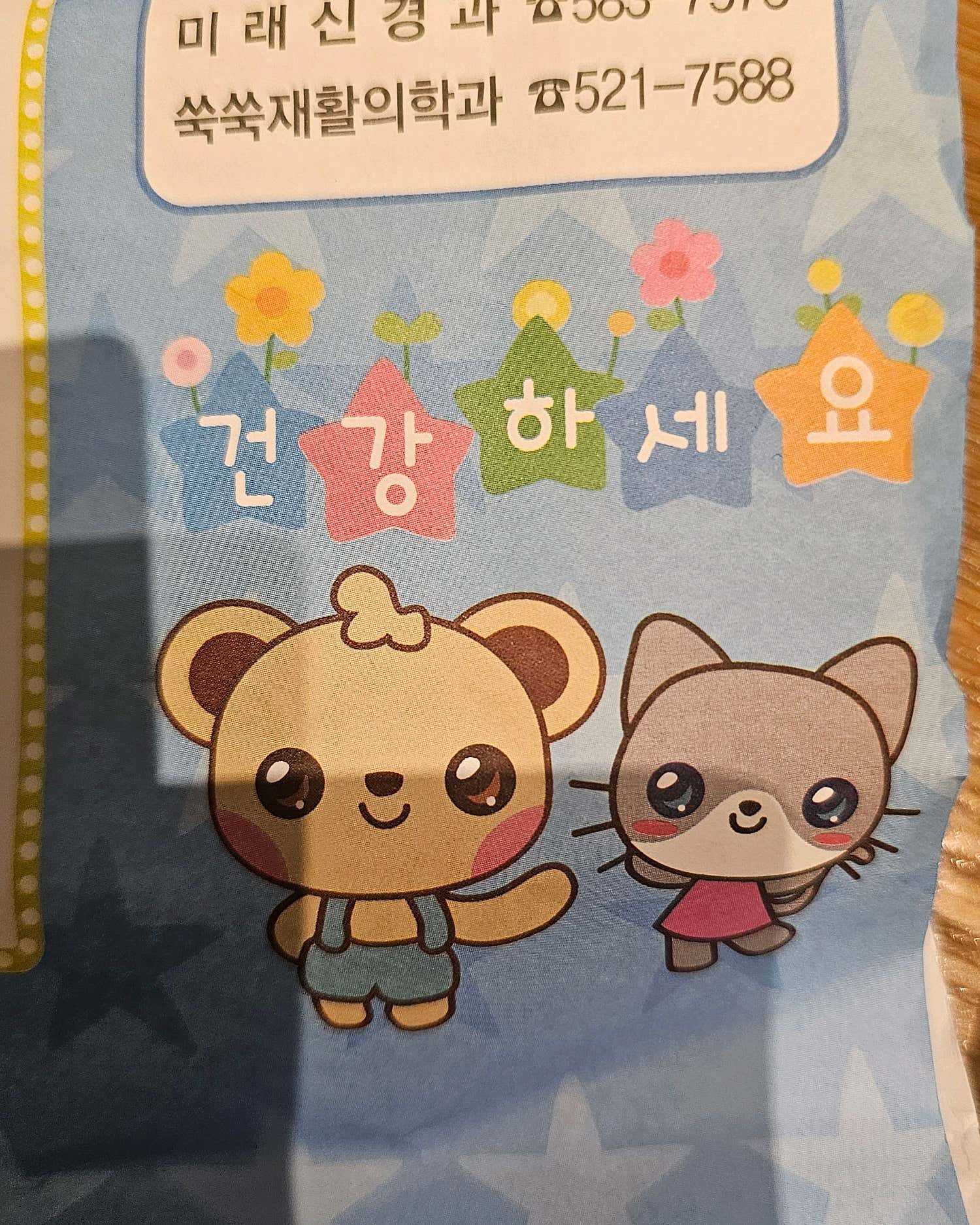쑥쑥재활의학과의원