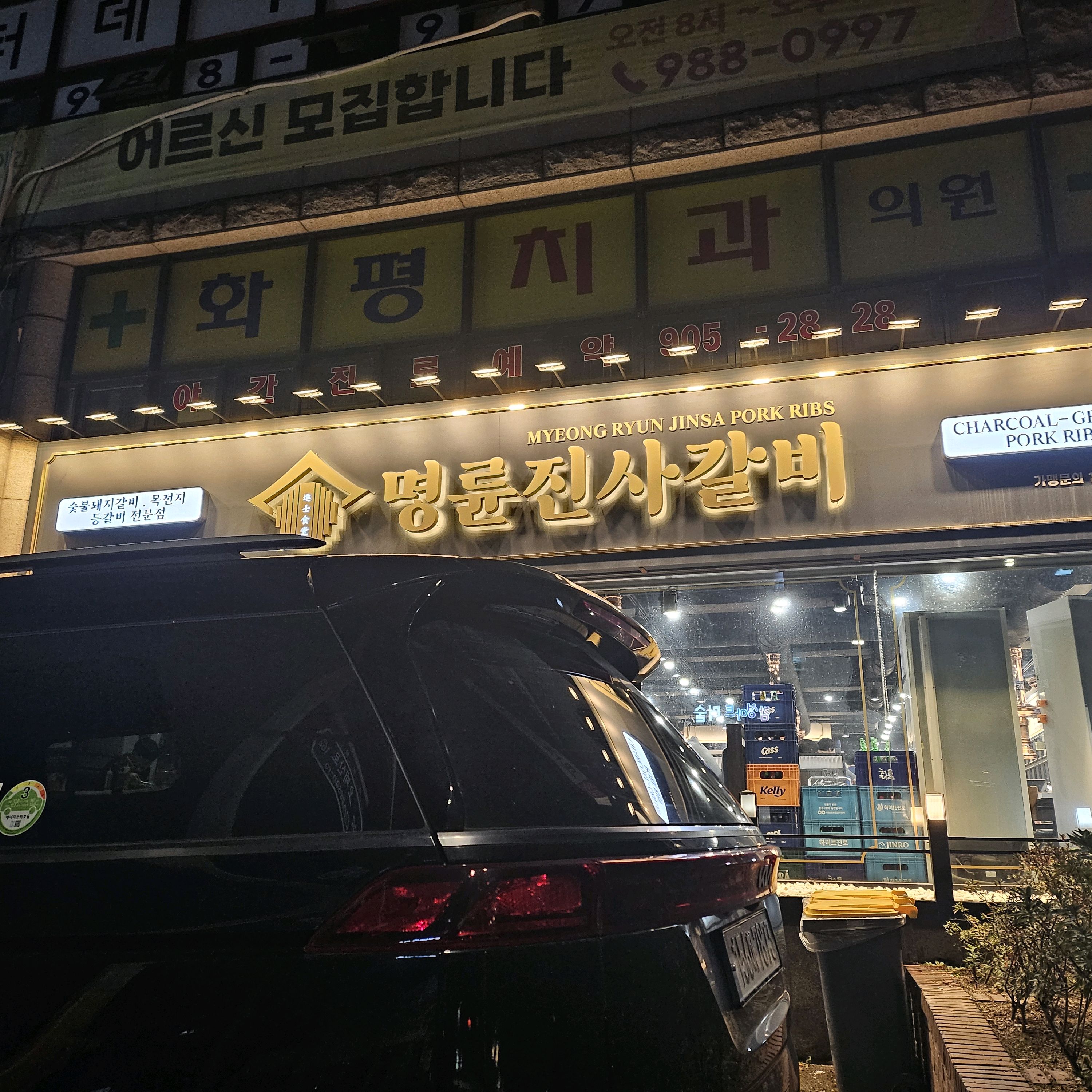 양념고기먹고싶다면 명륜이죠~! 가성비 좋고 가족과 먹기도 좋아요♡ - 미아사거리 맛집 명륜진사갈비 미아사거리점