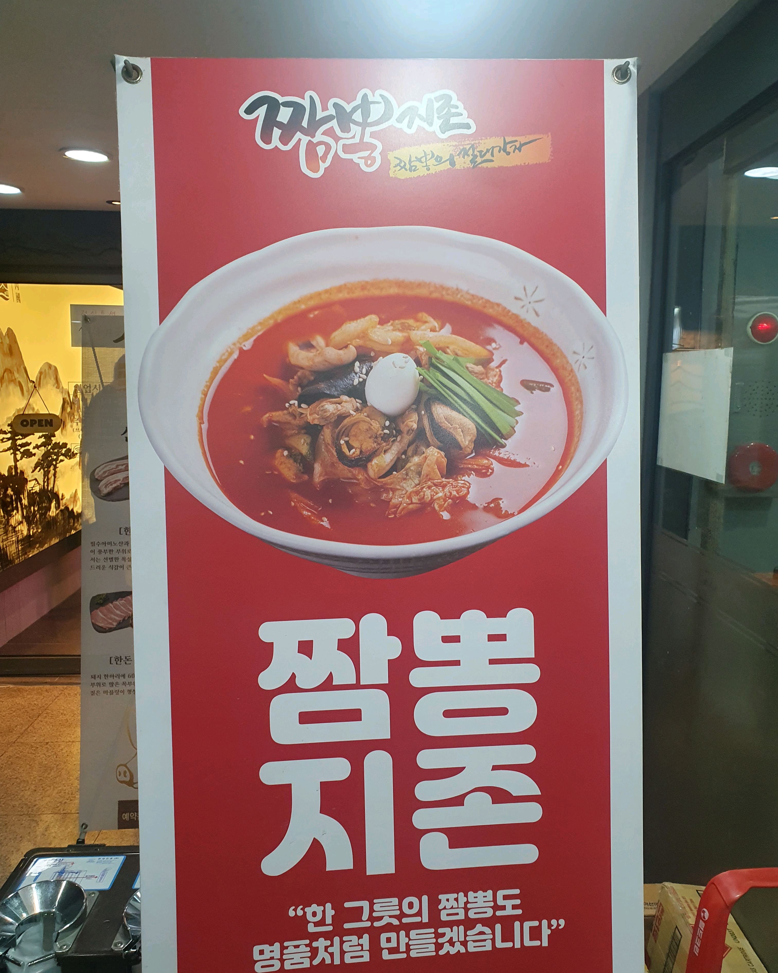오리역 맛집 짬뽕지존 오리역점 내돈내산 방문리뷰