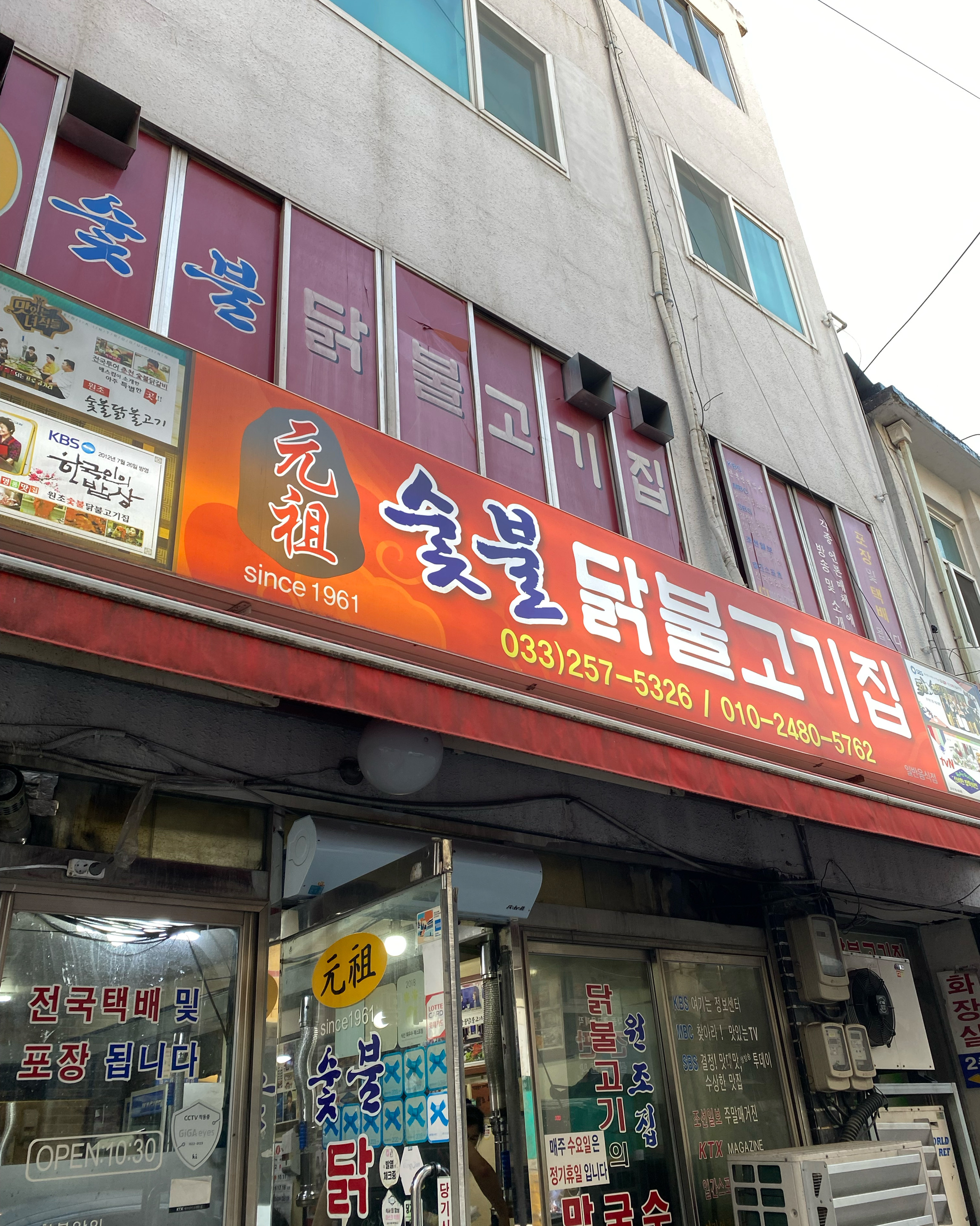 [춘천 맛집 원조숯불닭불고기집] 직접 가본 로컬 리뷰