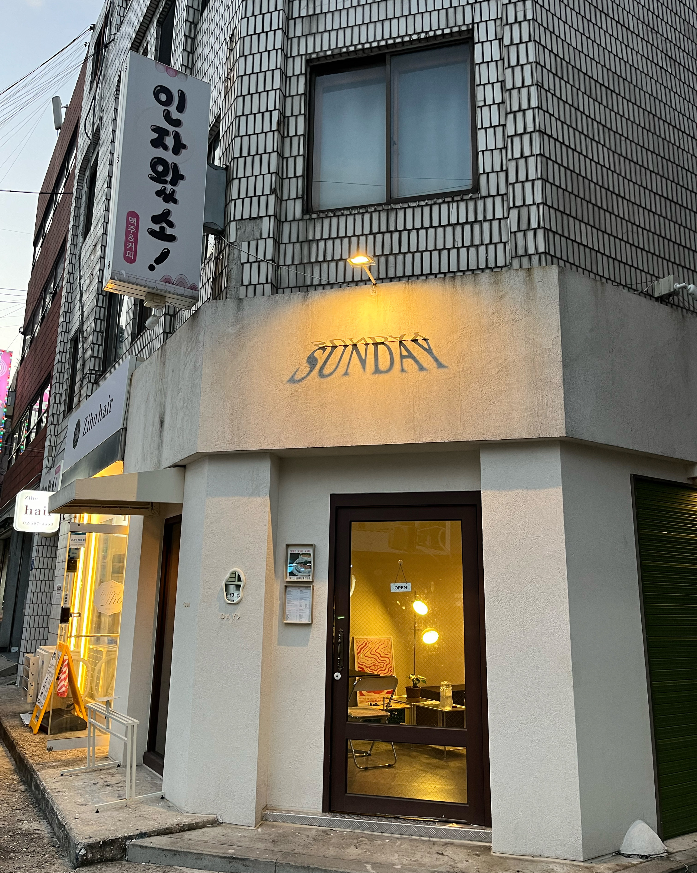[양평역 맛집 선데이샌드위치] 직접 가본 로컬 리뷰