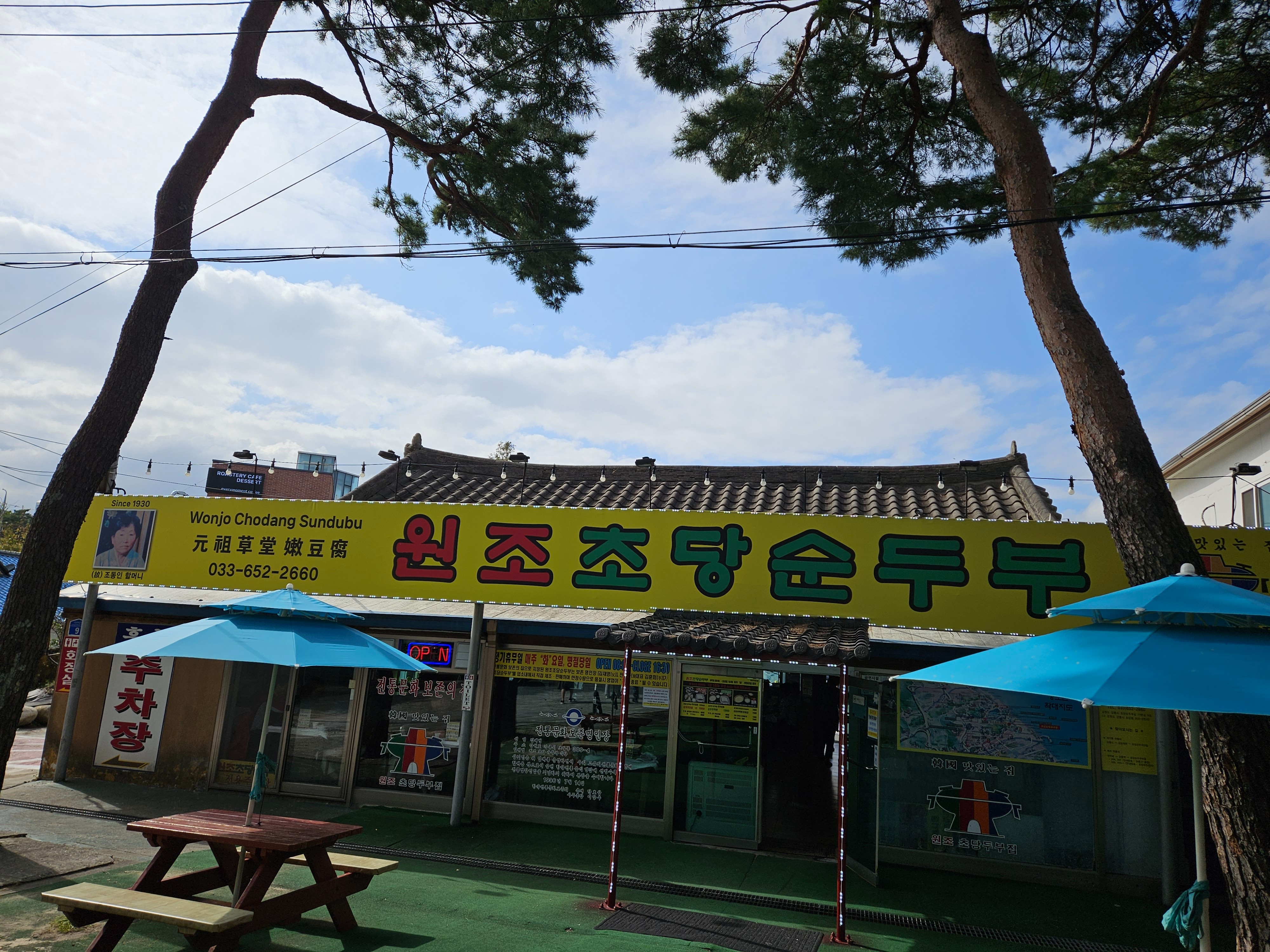 혼밥이어도 기분 좋게 맞아 주십니다 - 경포대 맛집 원조초당순두부