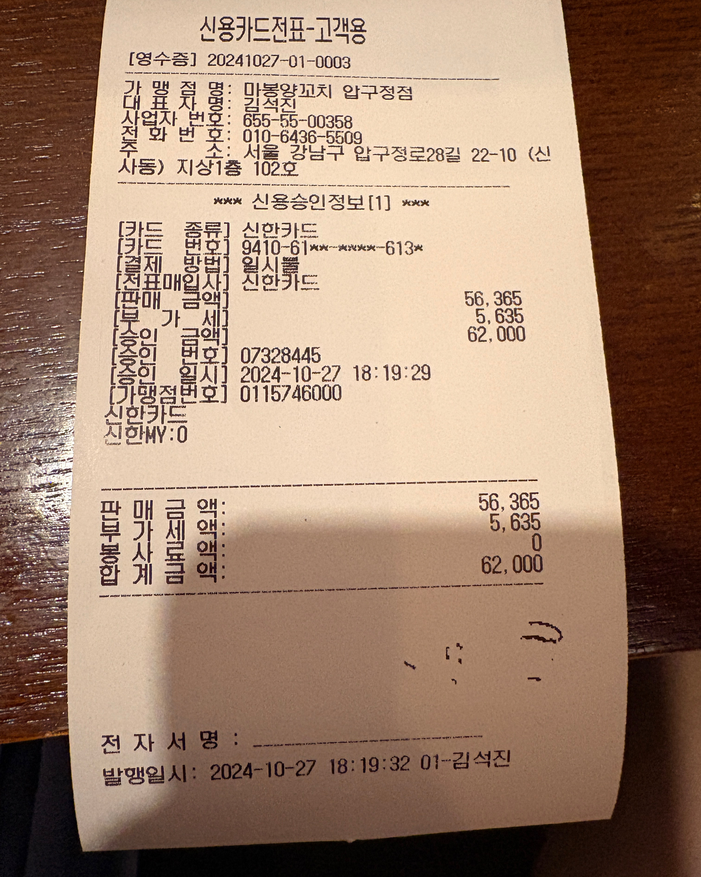 Apgujeong Station Restaurant Mabong Lamb Skewers Apgujeong Branch