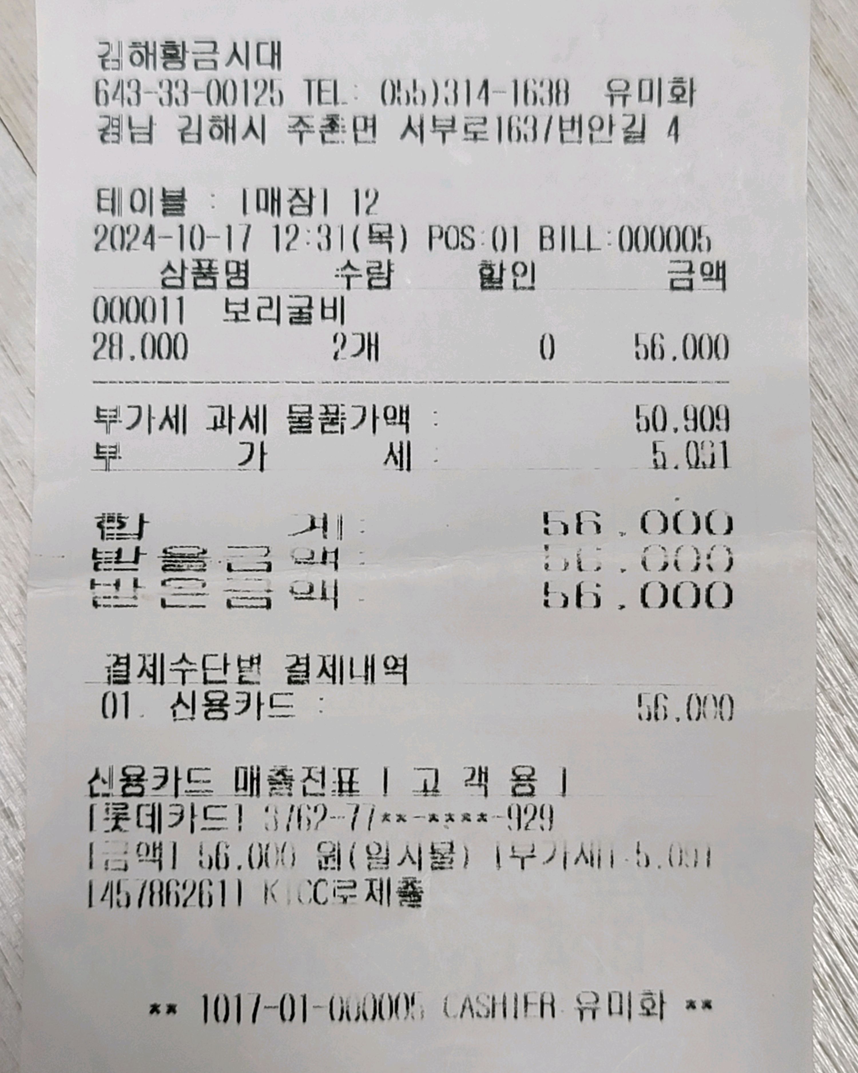 김해 맛집 [김해황금시대] 직접 가본 로컬 리뷰