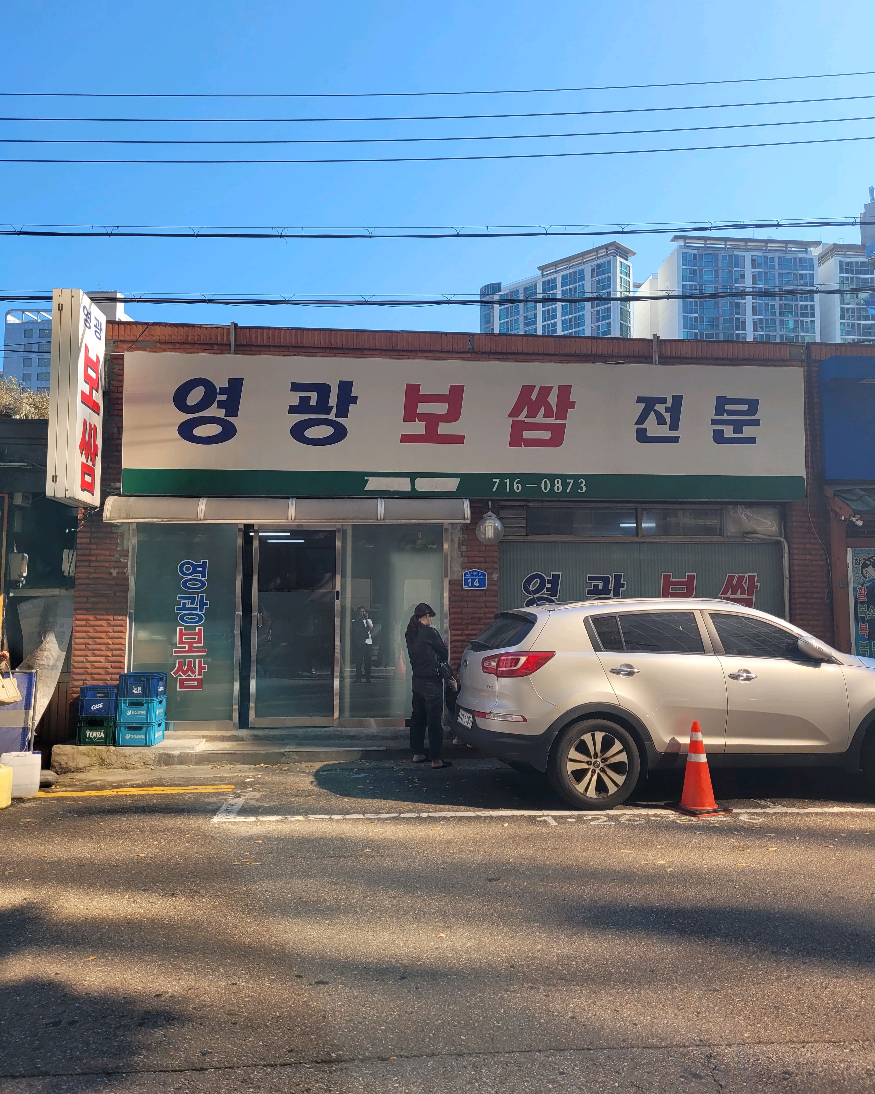 
공덕역식당 영광보쌈