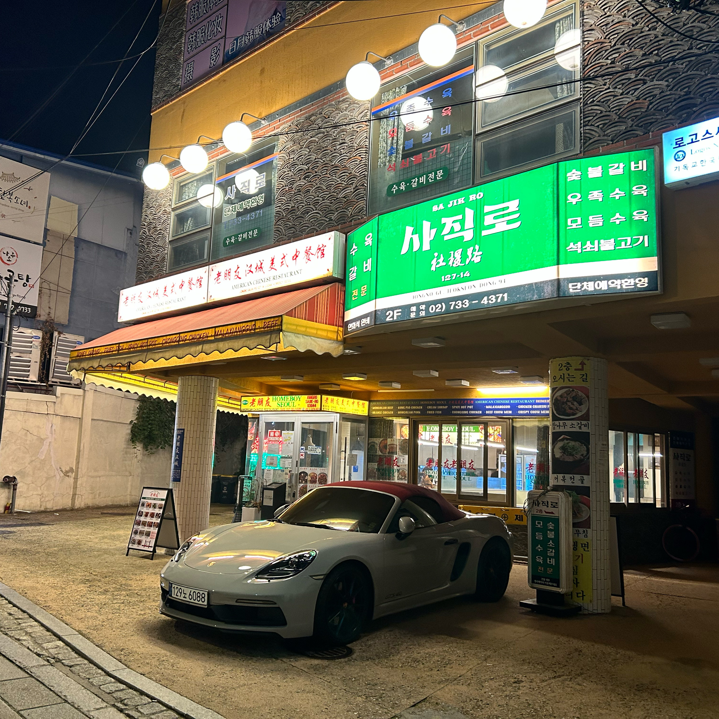 경복궁역식당 홈보이서울