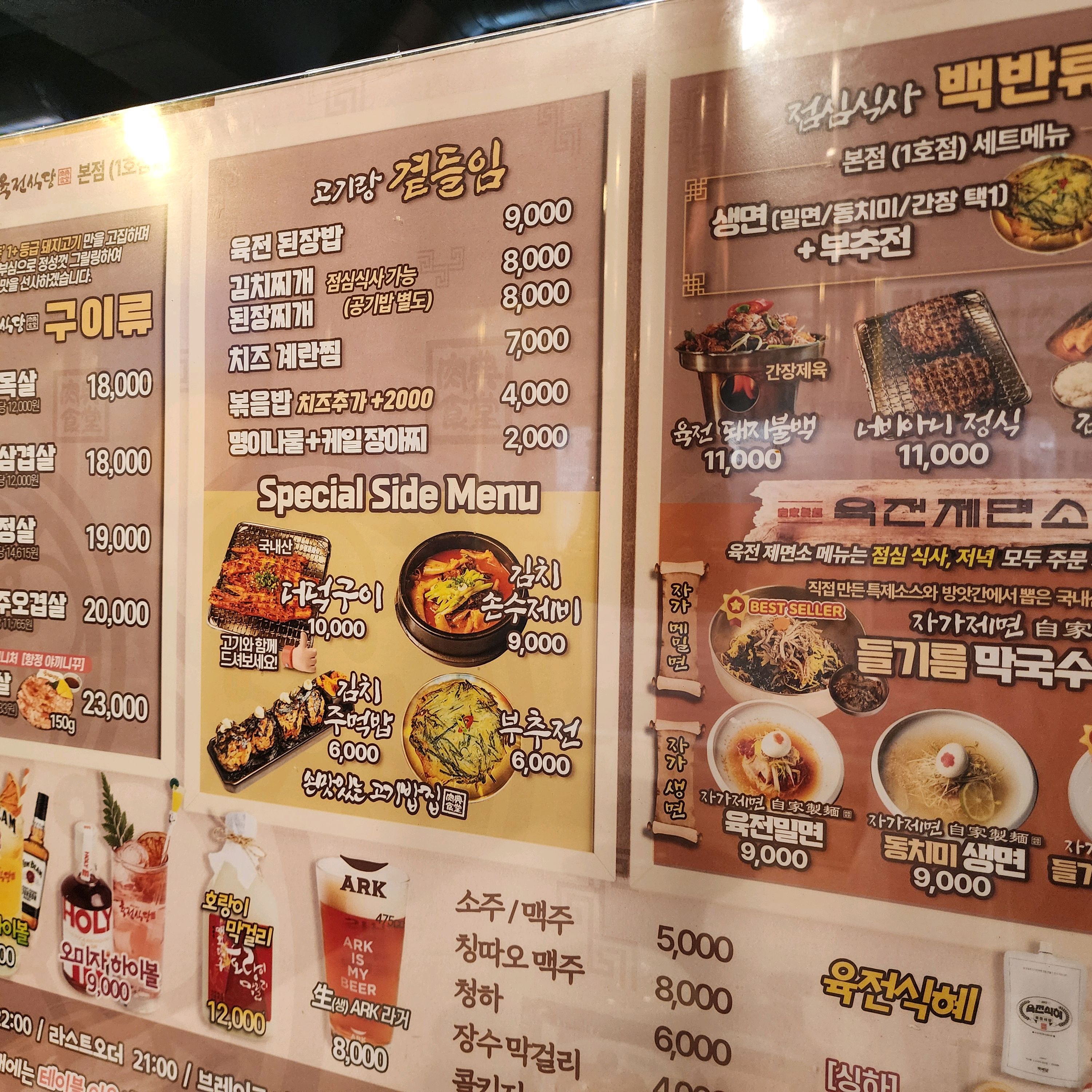  신설동역 맛집 육전식당 신설동 본점