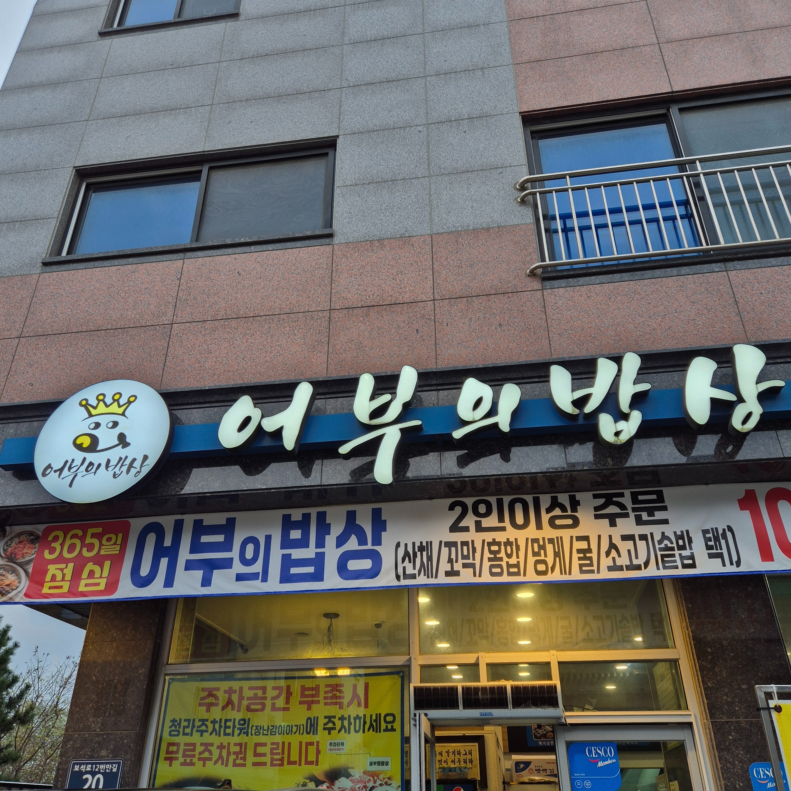 어부밥상 이미지