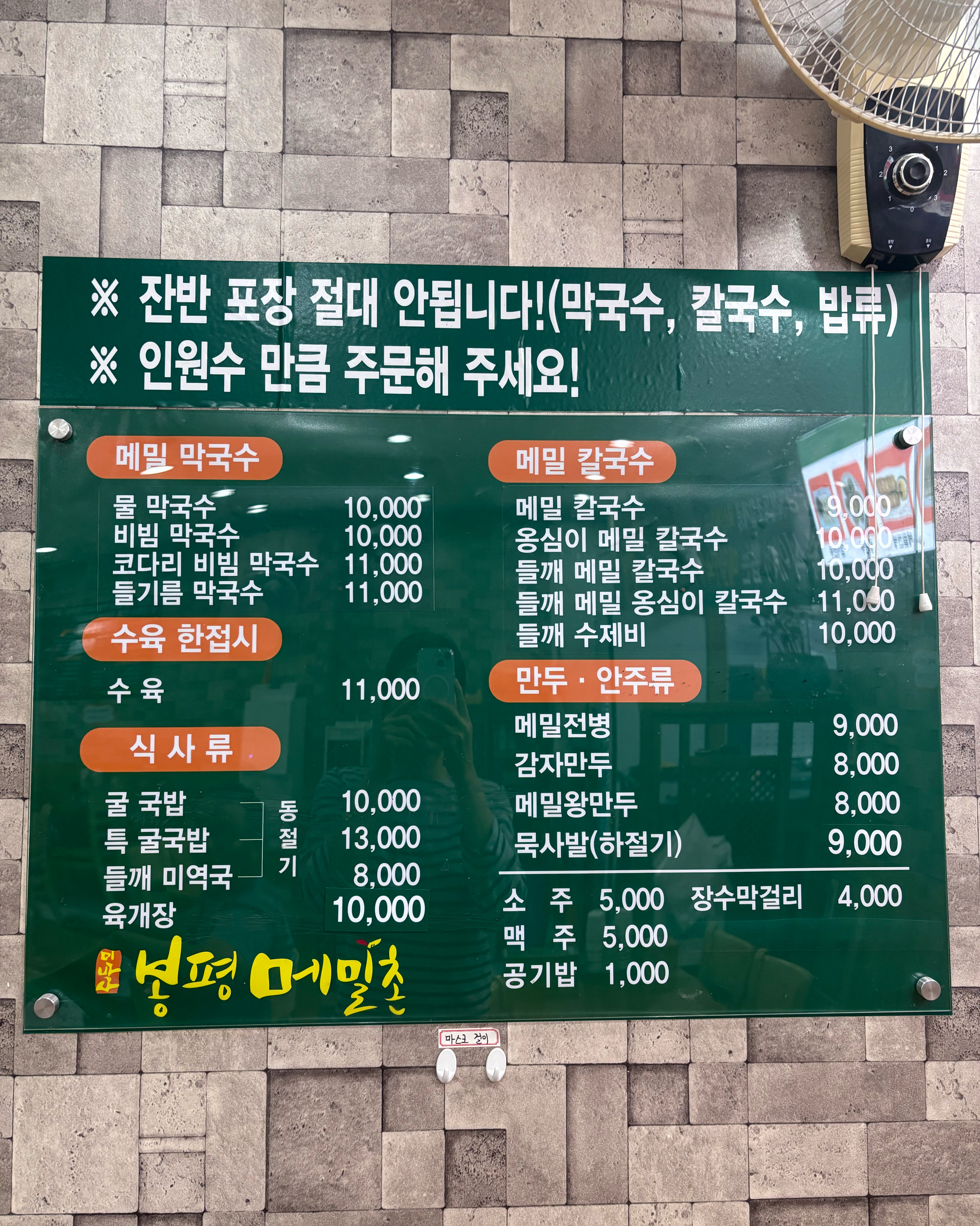  성내역 육개장 전문점 봉평메밀촌 잠실나루점