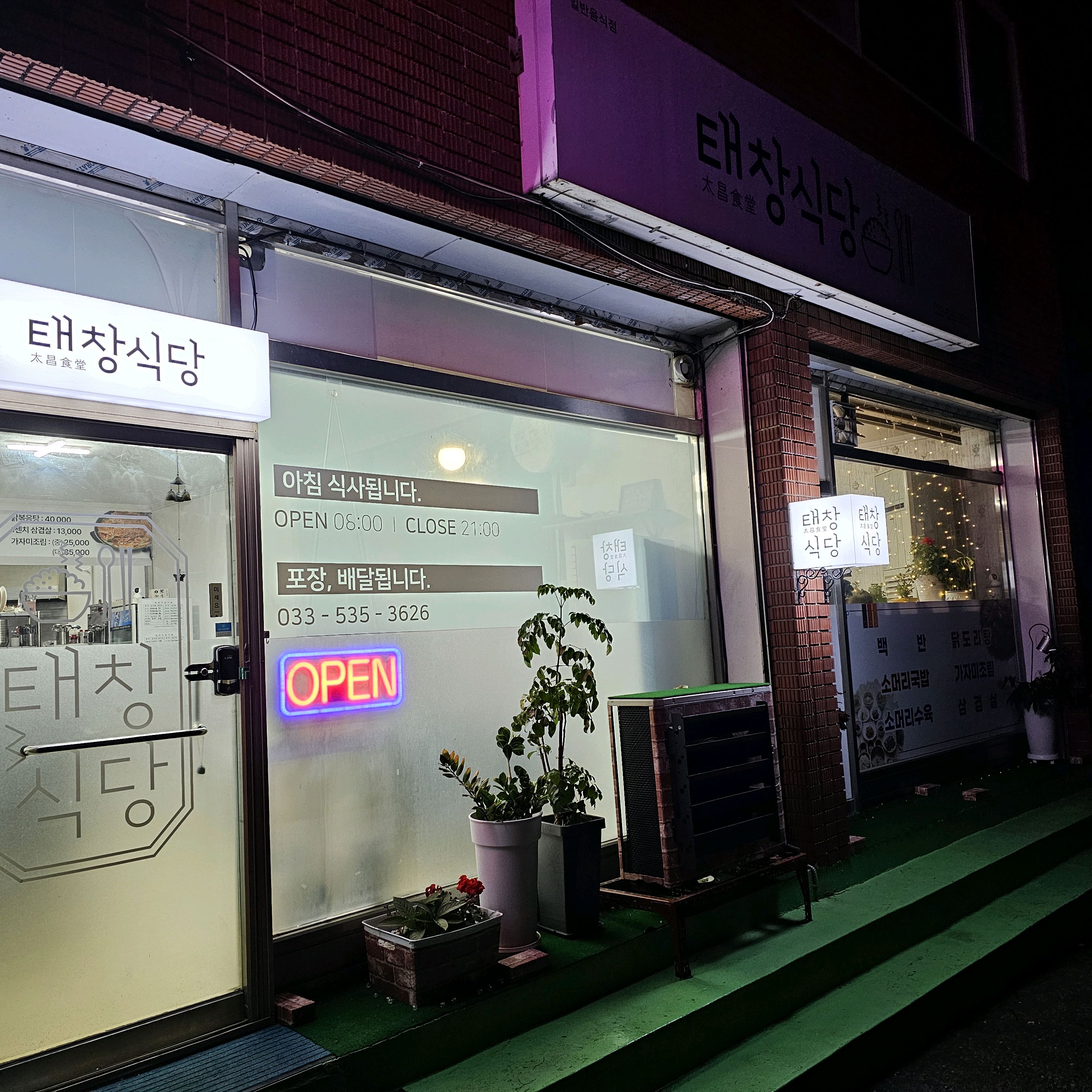 [동해 맛집 태창식당] 직접 가본 로컬 리뷰