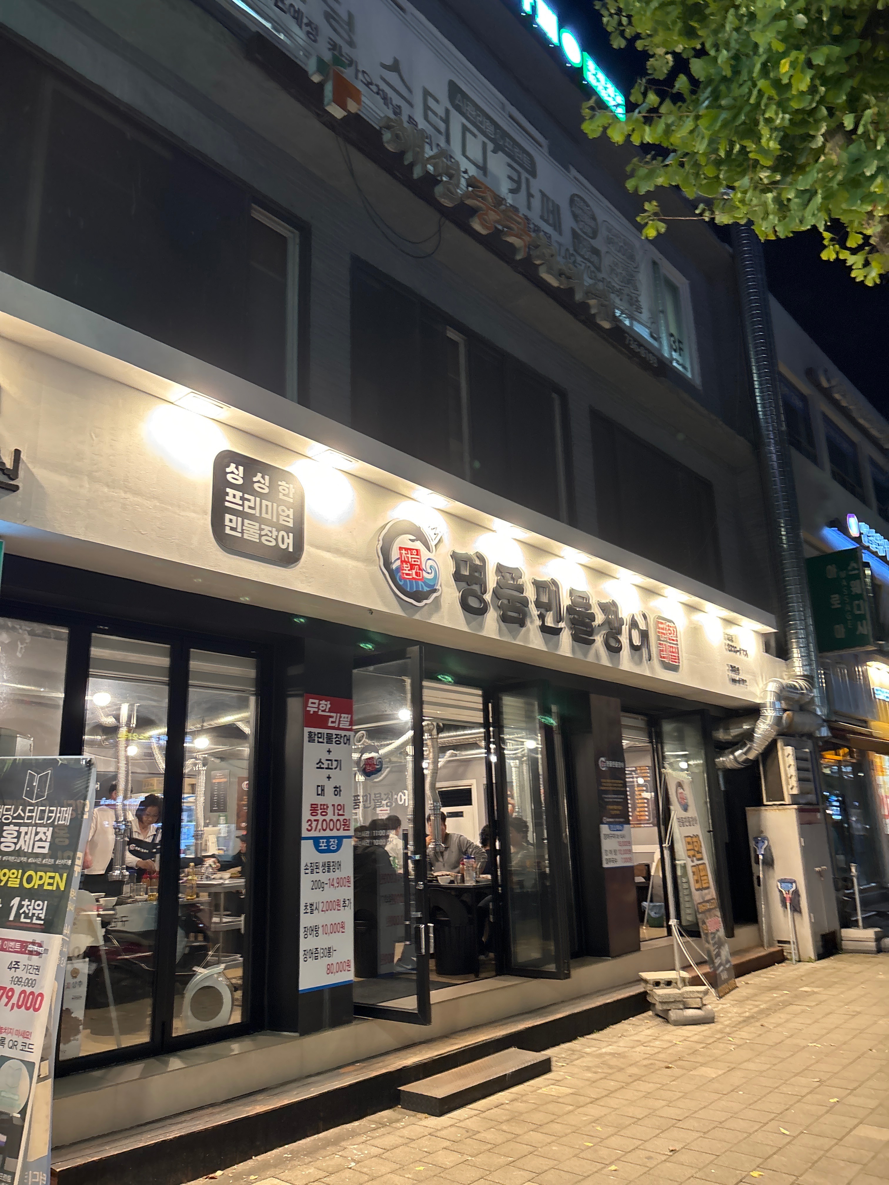 Muakjae Station Restaurant First-time Masterpiece Minmul Eel Hongje Store