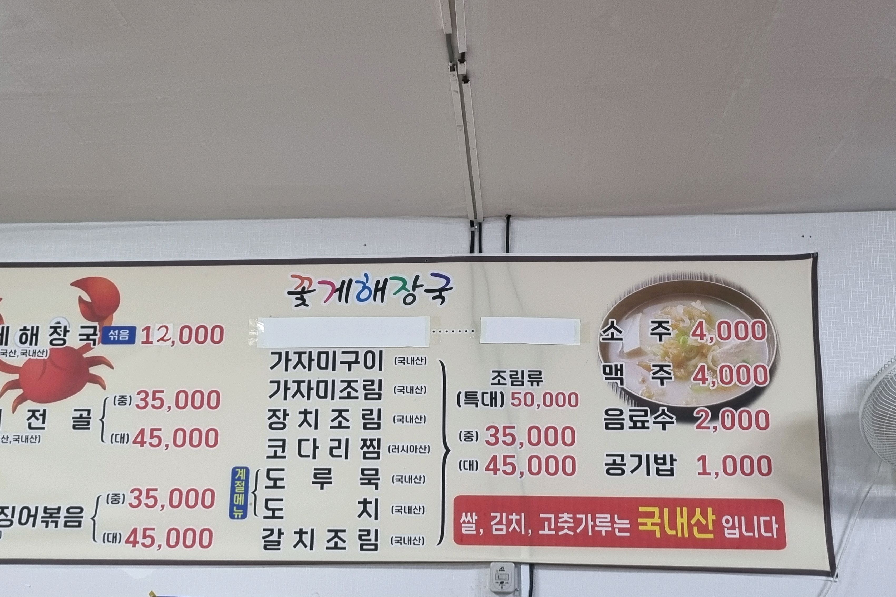 [동해 맛집 꽃게해장국] 직접 가본 로컬 리뷰