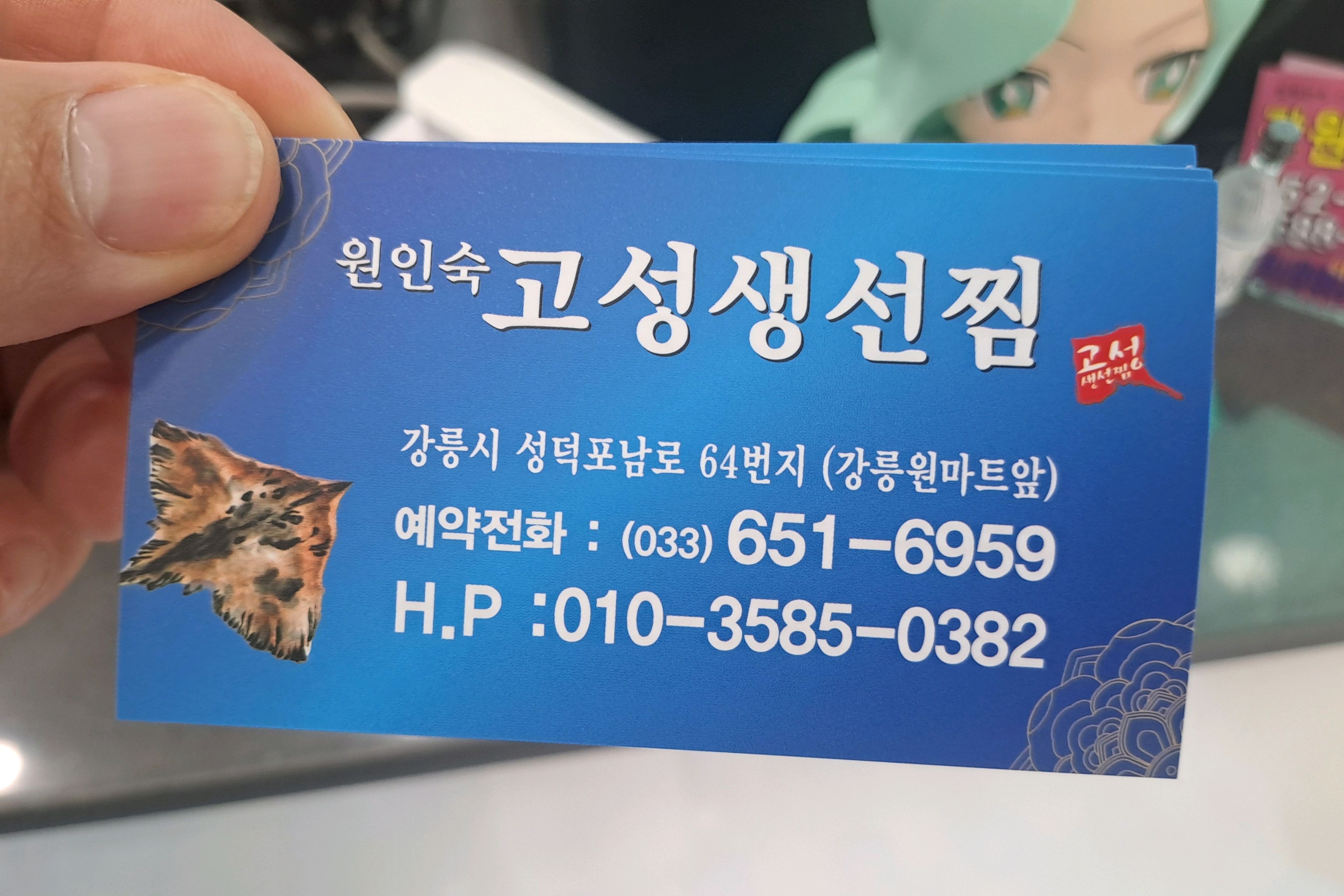 [강릉 맛집 고성생선찜] 직접 가본 로컬 리뷰