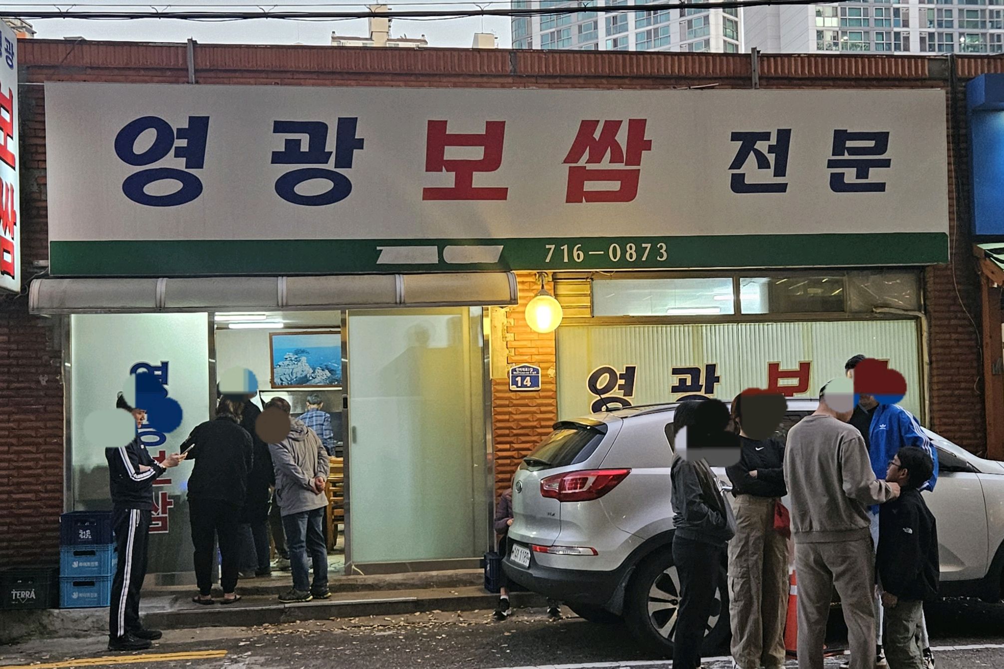 
공덕역식당 영광보쌈