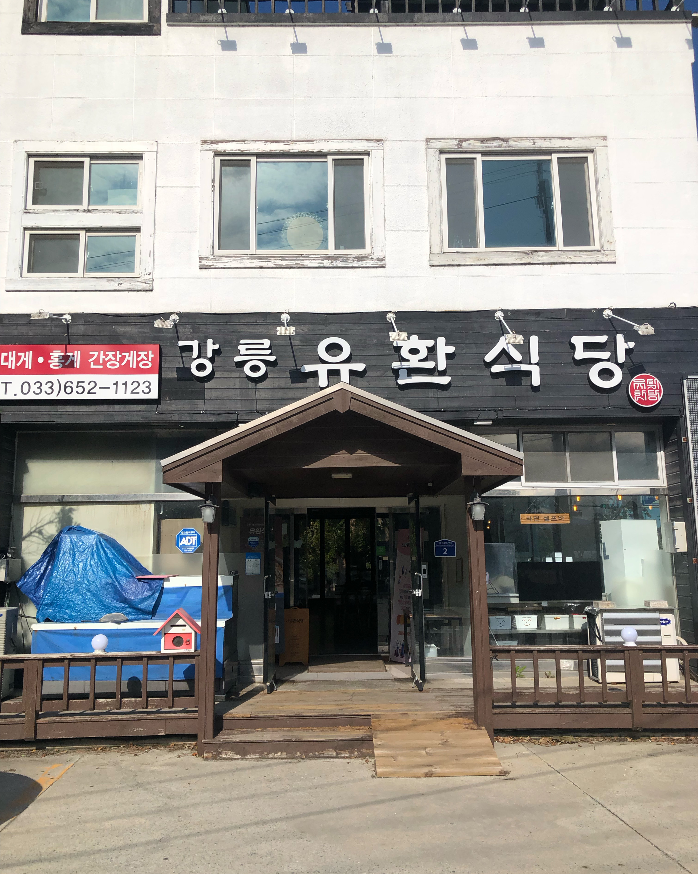 [강릉 맛집 강릉유환식당] 직접 가본 로컬 리뷰