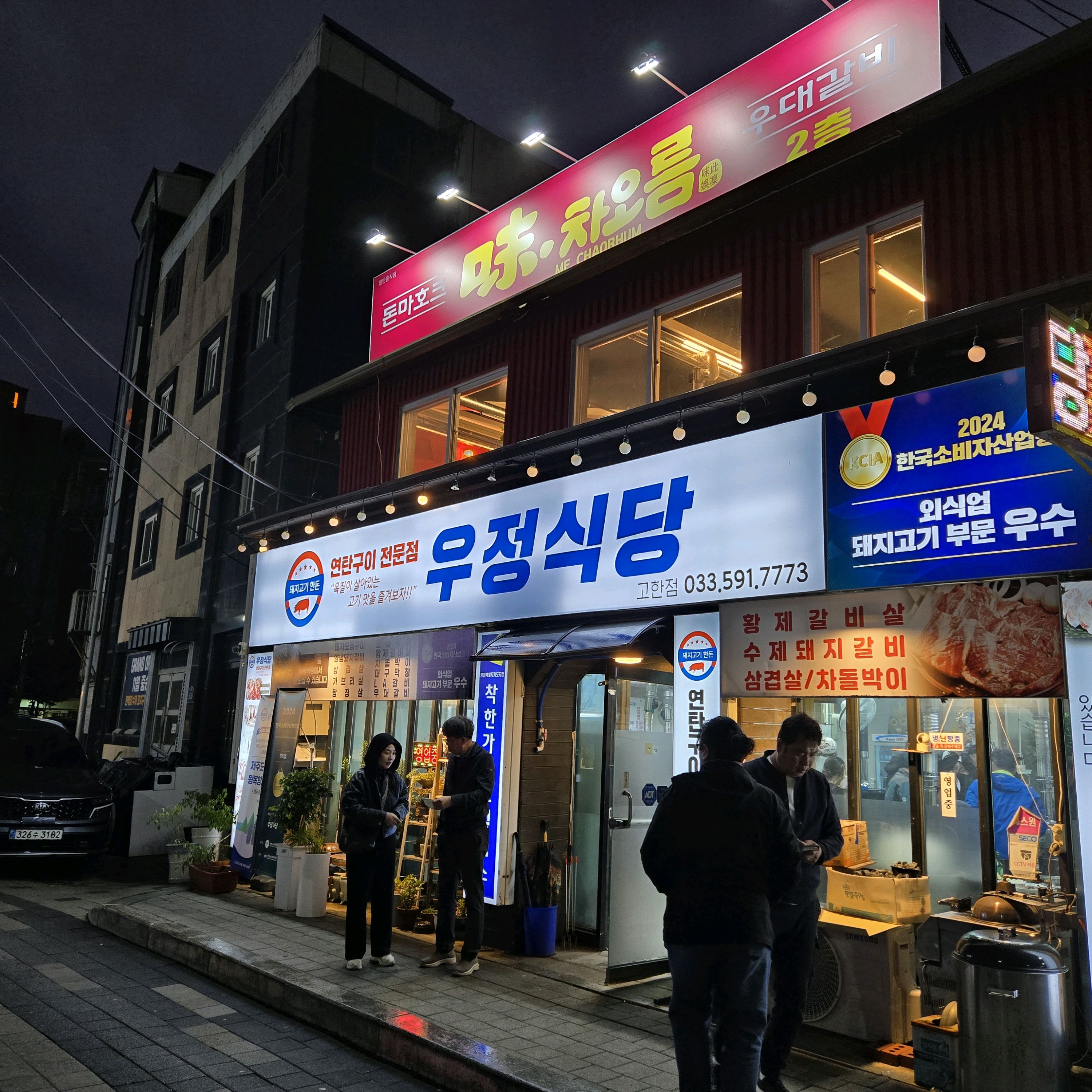 [하이원 맛집 한돈돼지고기우정식당] 직접 가본 로컬 리뷰